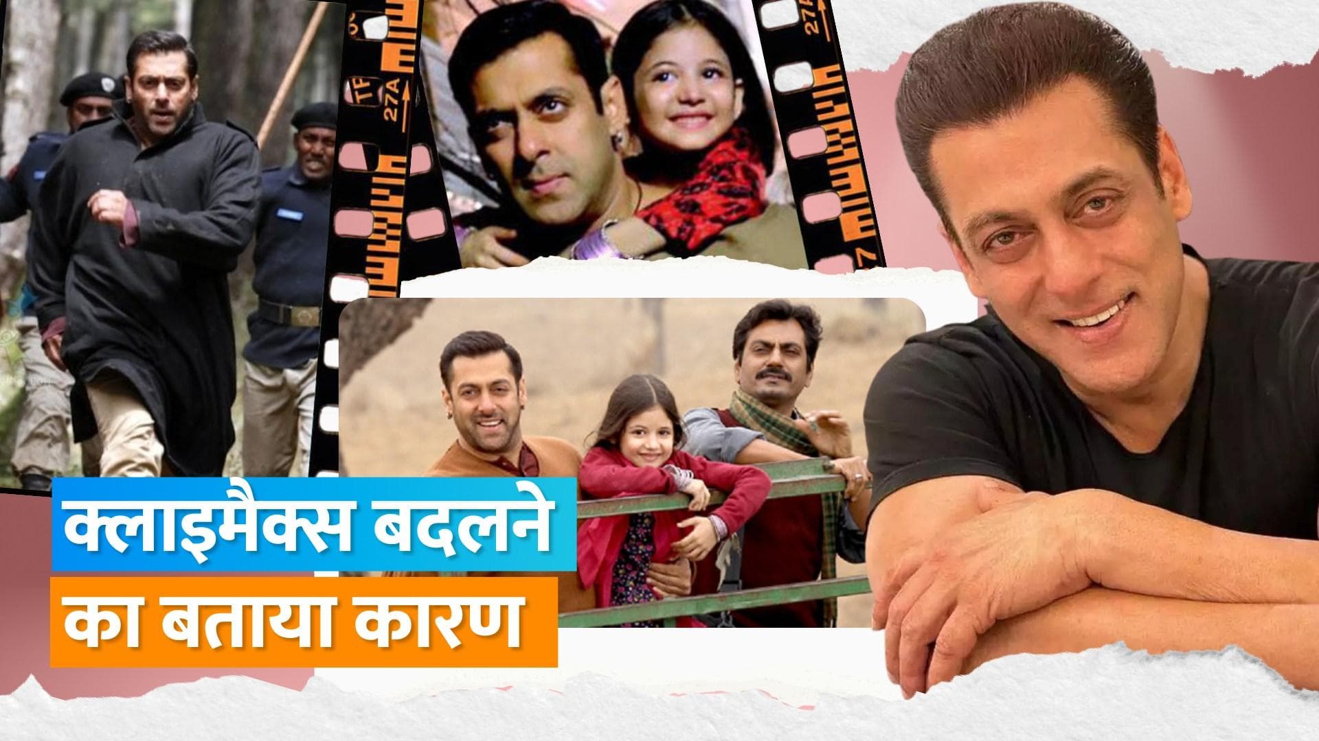 Salman Khan ने सोचा था 'Bhajrangi Bhaijaan' के लिए अलग तरह का क्लाइमेक्स, कहा- इस तरह होती कहानी तो... 