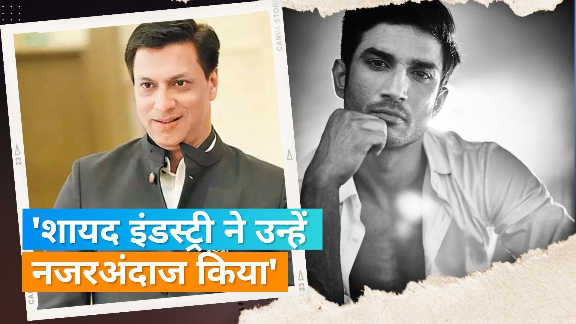 Sushant Singh Rajput की मौत पर बोले Madhur Bhandarkar, कहा- उनकी मौत के बाद बॉलीवुड से नाराज हैं दर्शक