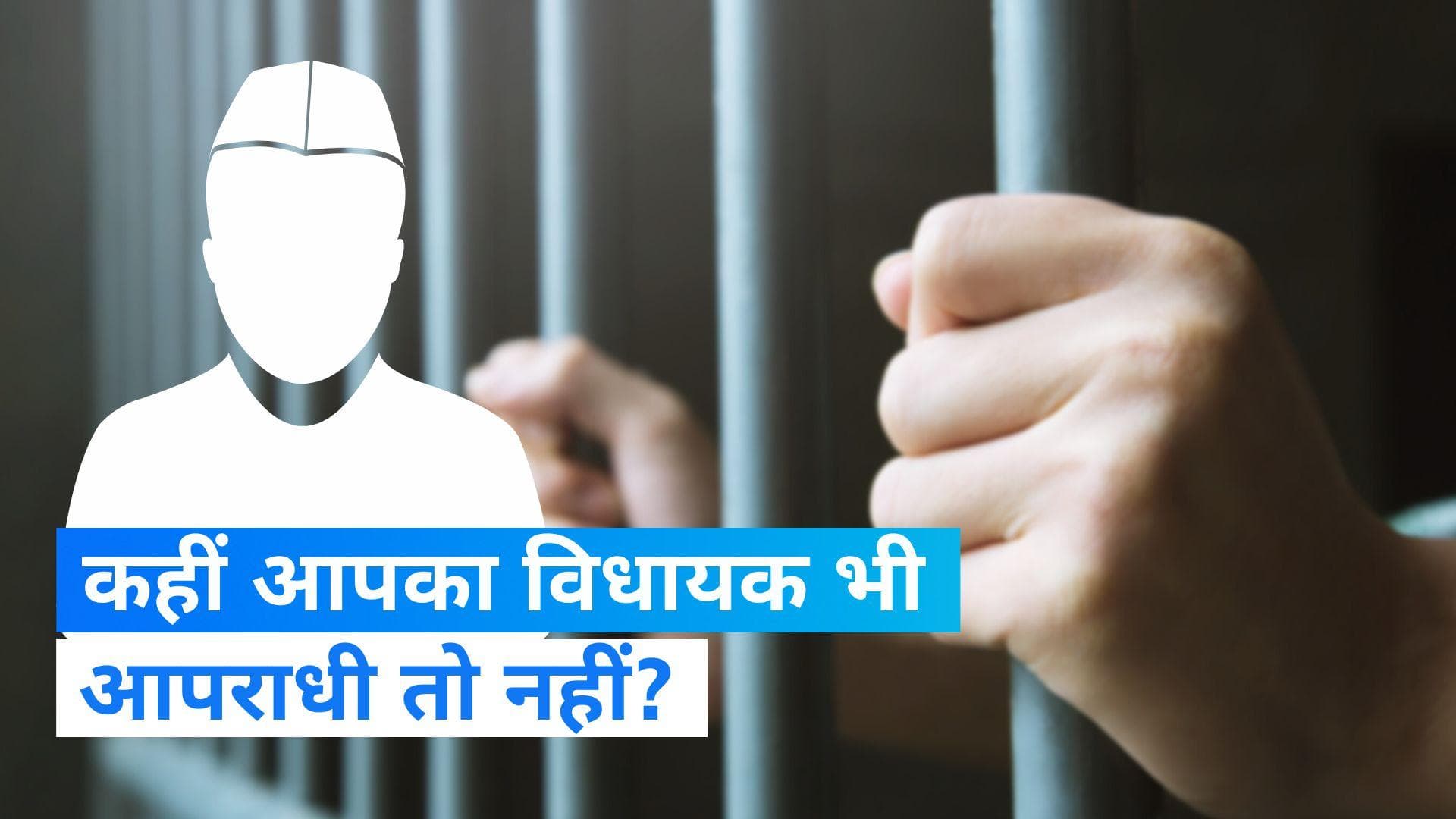 ADR Report: भारत में 44 प्रतिशत विधायकों पर आपराधिक मामले: एडीआर रिपोर्ट