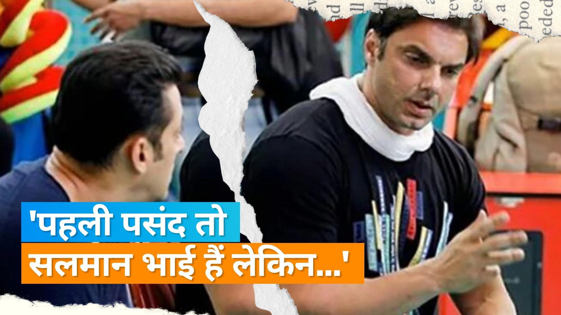 Salman Khan हैं Sohail Khan के निर्देशन की पहली पसंद, बोले- भाई हैं, लेकिन प्रोफेशनल हैं