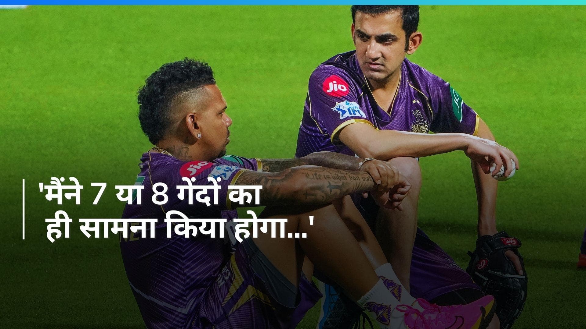 'जानता था कि सुनील नारायण टी20 का महान क्रिकेटर बनेगा', Gautam Gambhir ने दिल खोलकर की बात