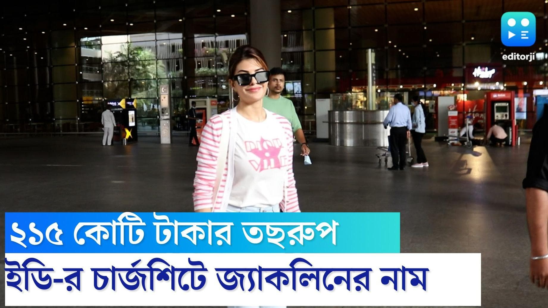 Jacqueline Fernandez: ২১৫ কোটি টাকার আর্থিক তছরুপ মামলা, ইডি-র চার্জশিটে নাম জ্যাকলিন ফার্নান্ডেজের
