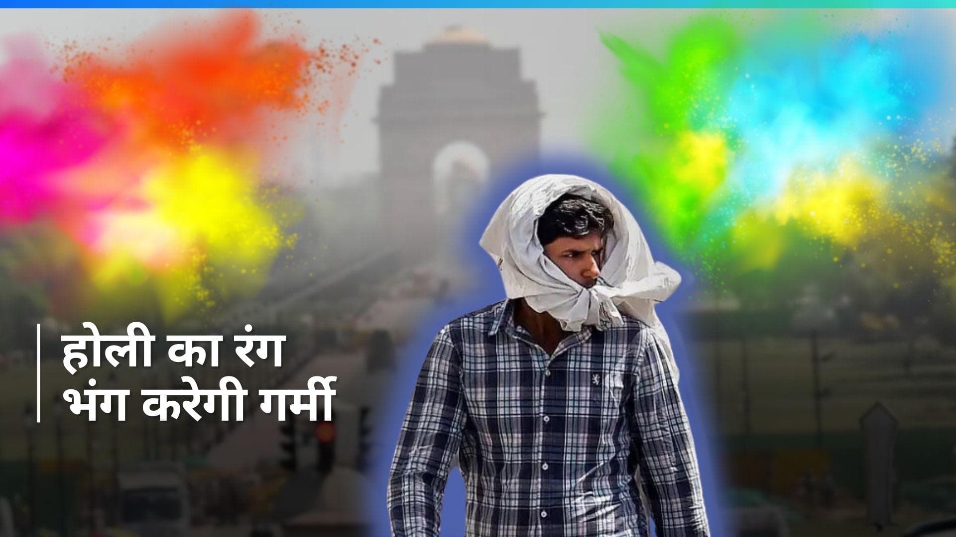 Weather Update: मौसम का बदला मिजाज, दिल्ली में असर दिखाएगी गर्मी!