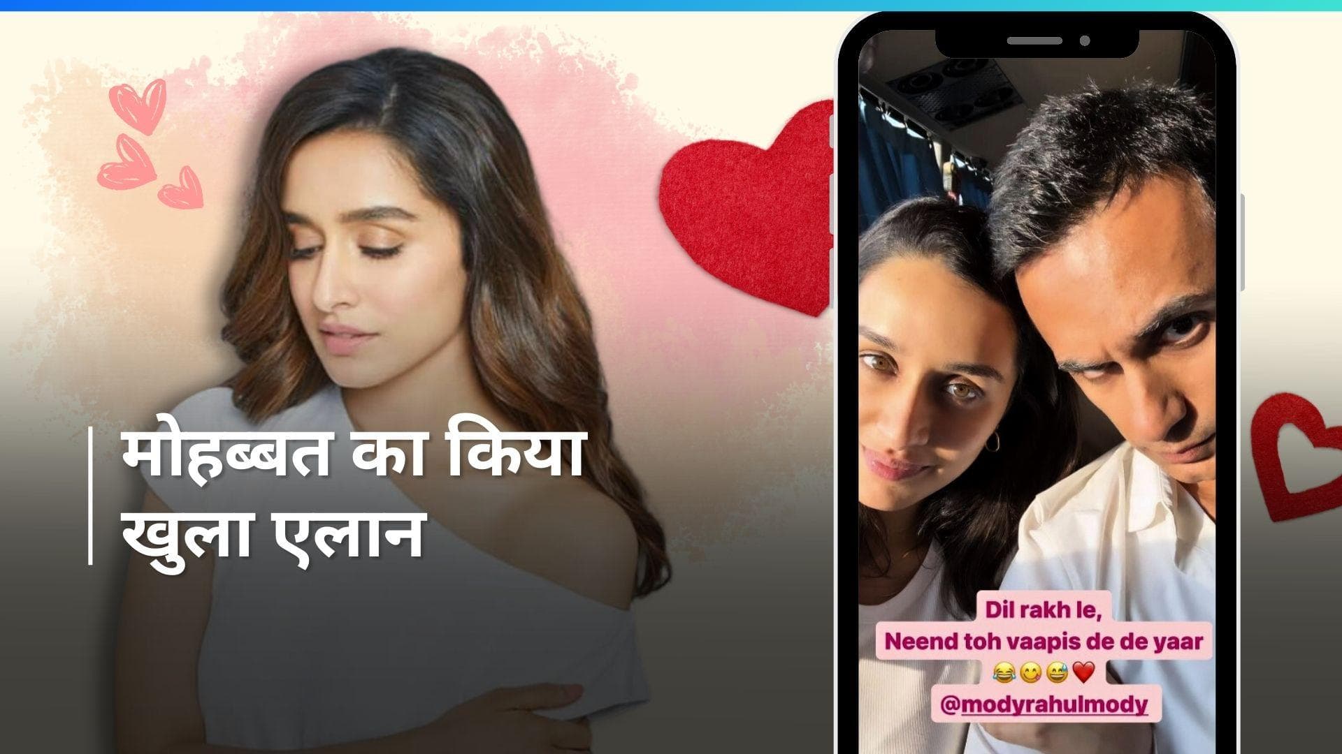 Shraddha Kapoor: 'दिल रख ले, नींद तो वापस दे दे यार', रूमर्ड बॉयफ्रेंड राहुल संग श्रद्धा ने ली सेल्फी