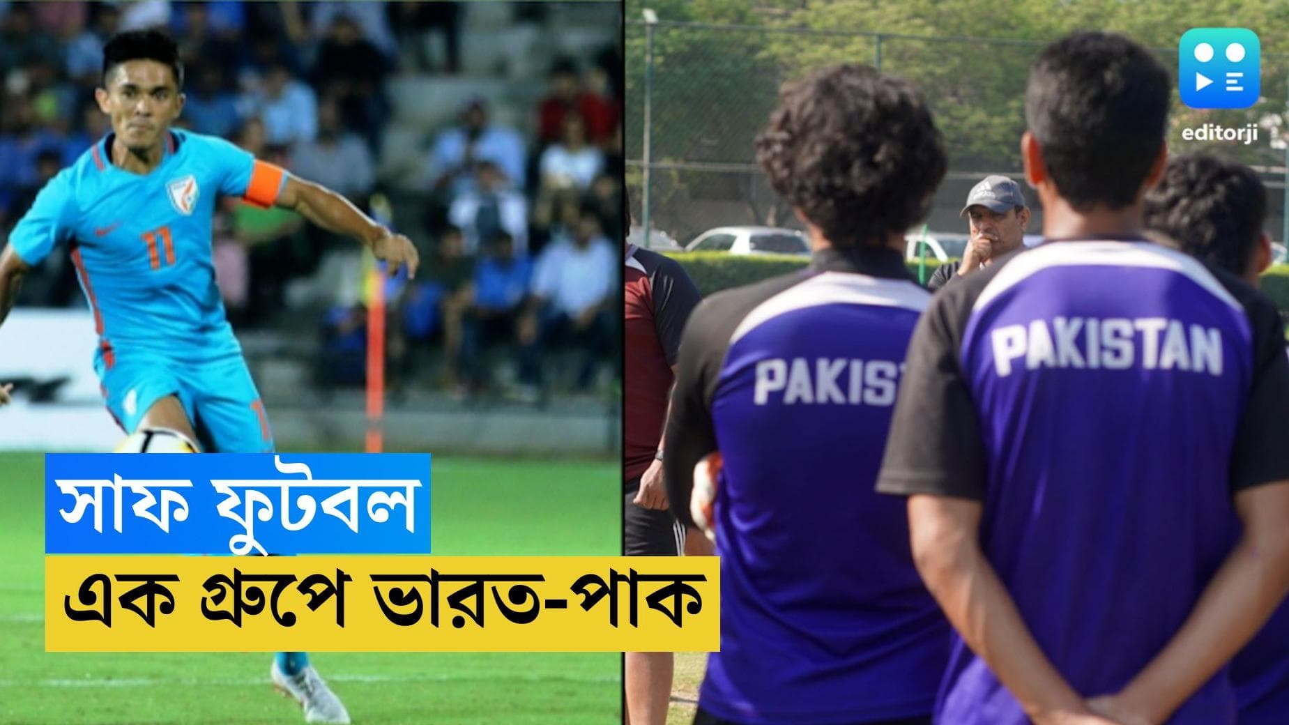 SAFF CUP: ৫ বছর পর মুখোমুখি ভারত-পাকিস্তান, সাফ কাপের একই গ্রুপে দুই দেশ