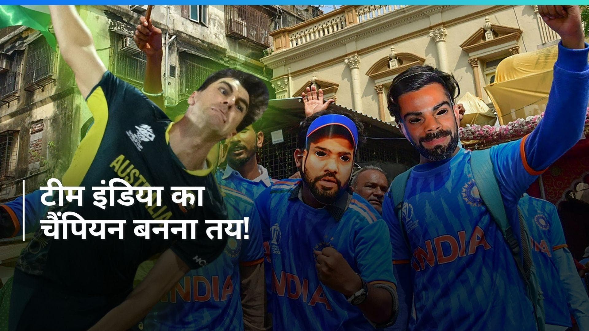 पैट कमिंस की हैट्रिक ने दी भारतीय फैन्स को खुशी! बन रहा है टी-20 वर्ल्ड कप जीतने का संयोग