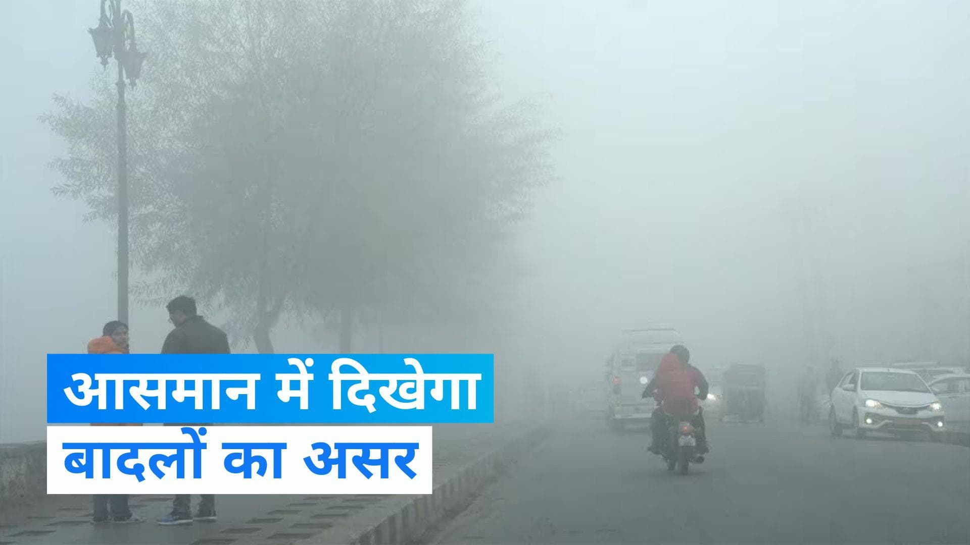 UP Weather Update: यूपी के इस जिले में बारिश की संभावना, नोएडा-गाजियाबाद में घना कोहरा, शीतलहर जारी