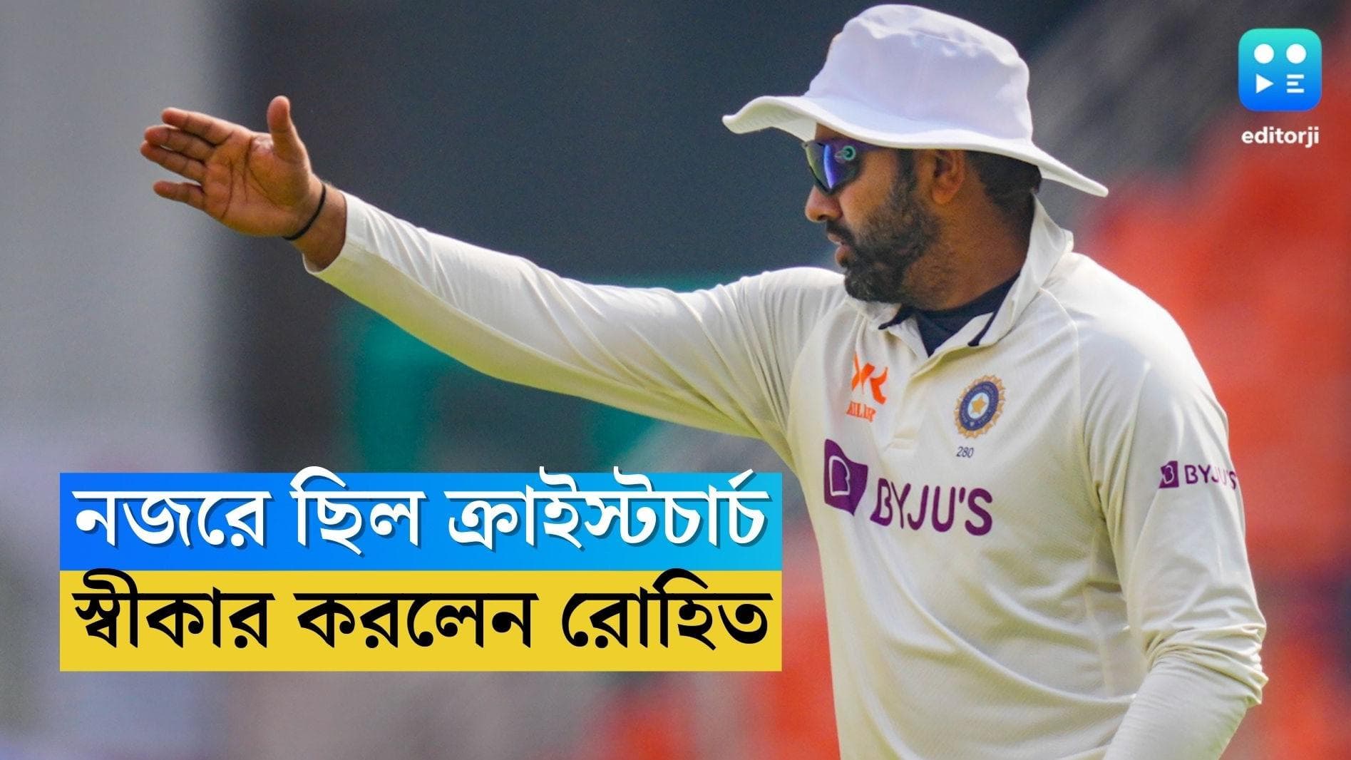 India Vs Australia : মন আমেদাবদে, নজর ক্রাইস্টচার্চ, স্বীকার করলেন রোহিত