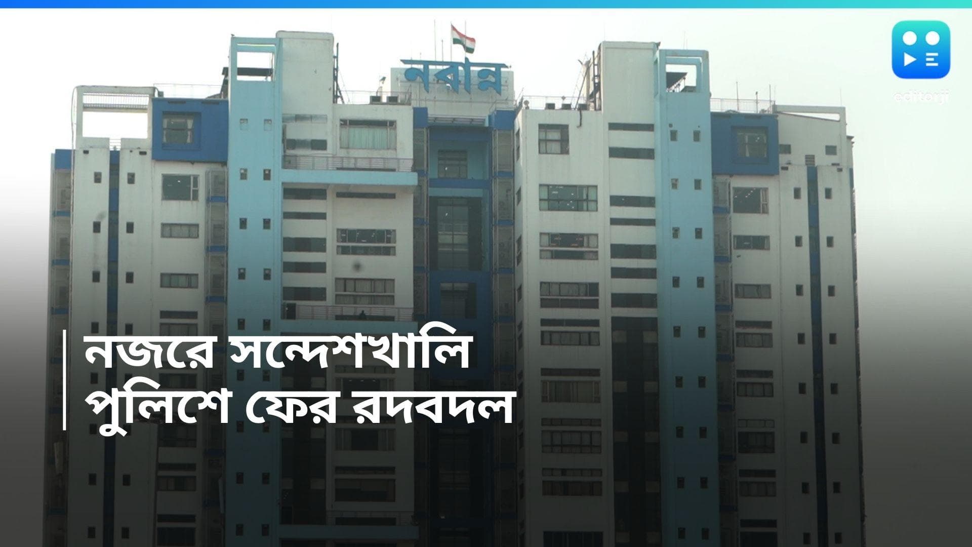 Sandeshkhali Incident : সন্দেশখালির মধ্যেই রাজ্য পুলিশে রদবদল, বারাসতের ডিআইজি পদেও বদল