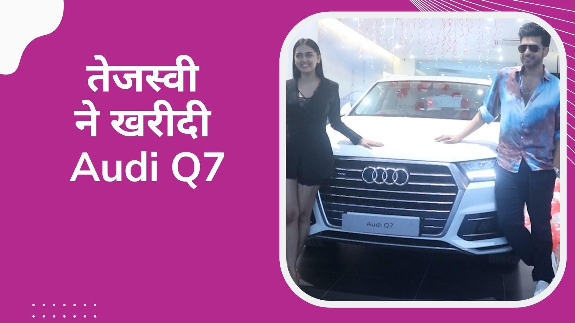 Tejasswi Prakash ने खरीदी Audi Q7 कार, शोरूम के बाहर नारियल फोड़ने का वीडियो हुआ वायरल 