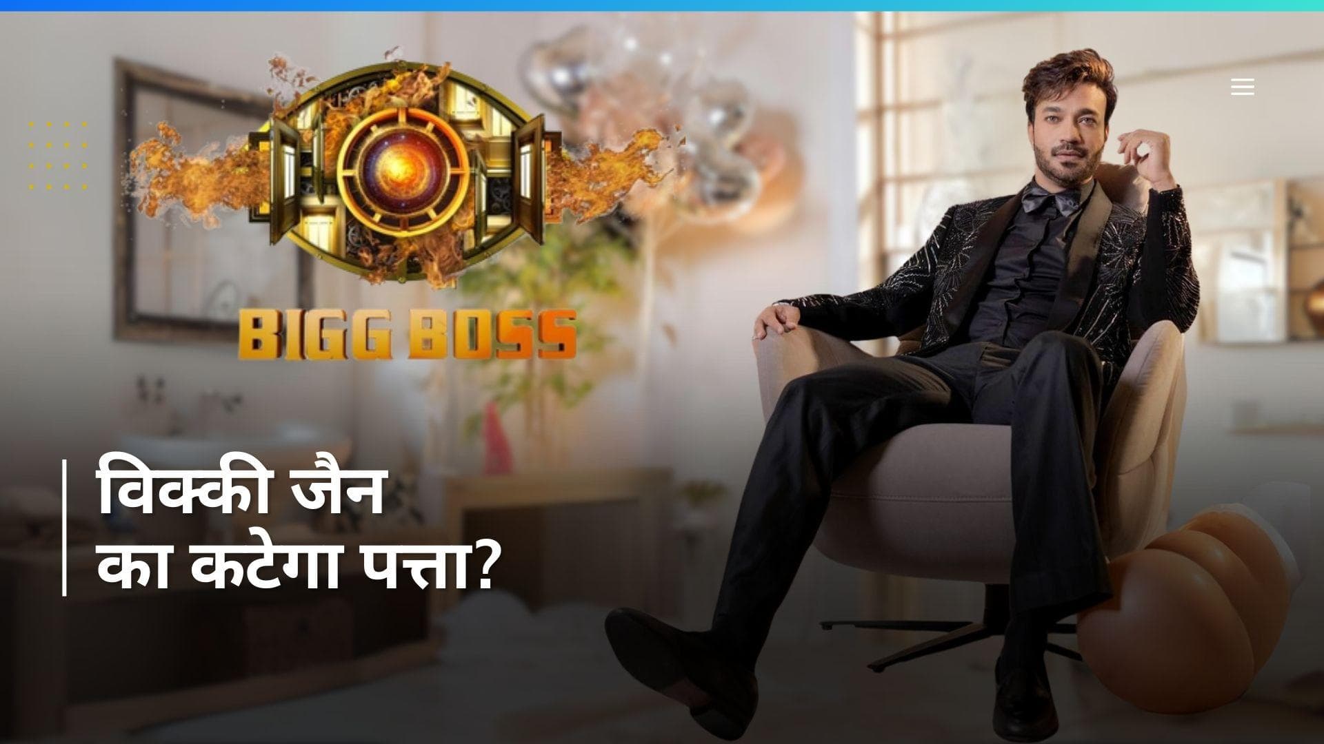 Bigg Boss 17 - क्या Vicky Jain होंगे शो से बाहर? टॉप 5 कंटेस्टेंट के बीच होगा मुकाबला 