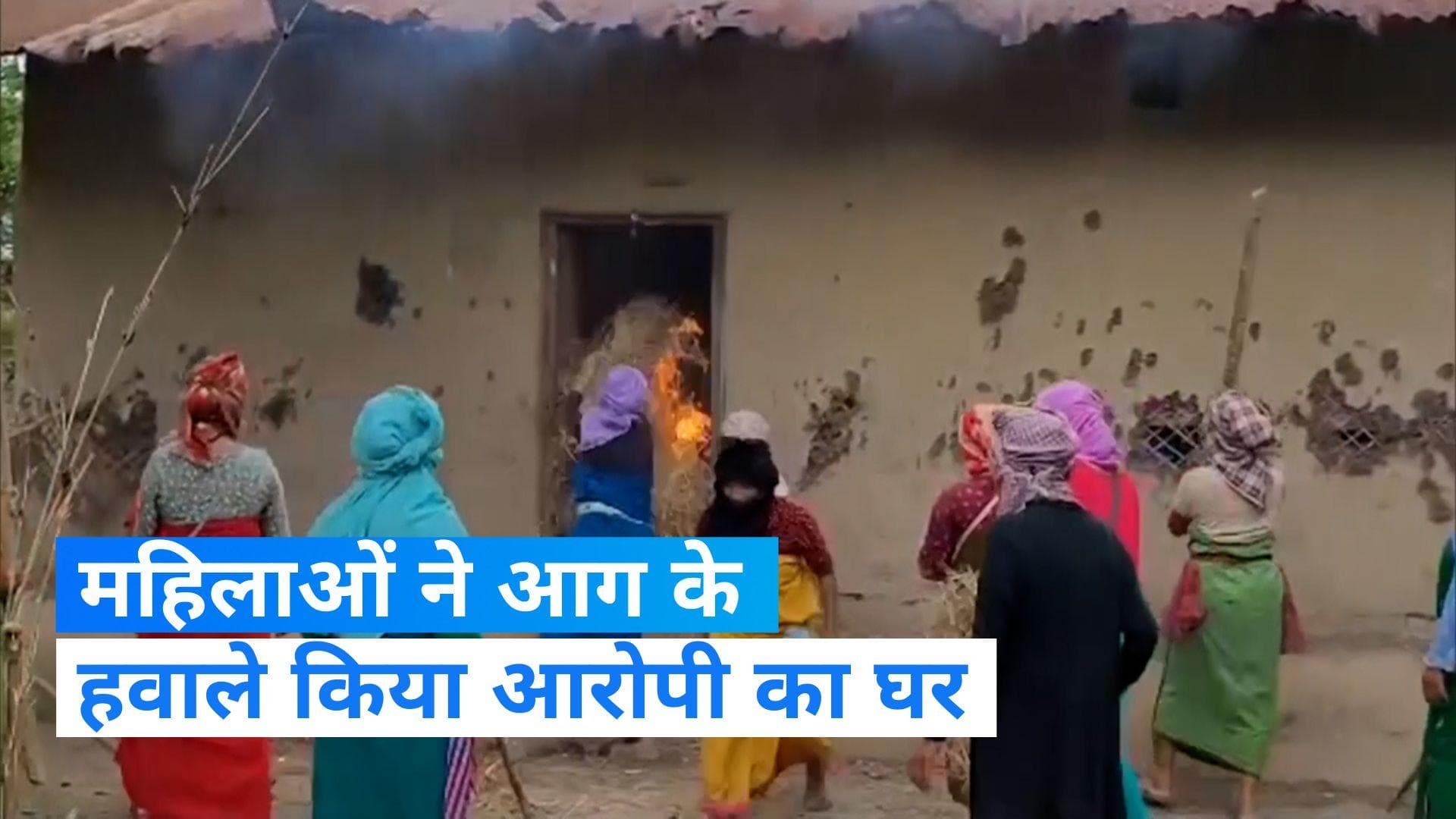 Manipur violence: मणिपुर में गुस्साई महिलाओं के गिरफ्तार आरोपी के घर में लगाई आग, देखिए video