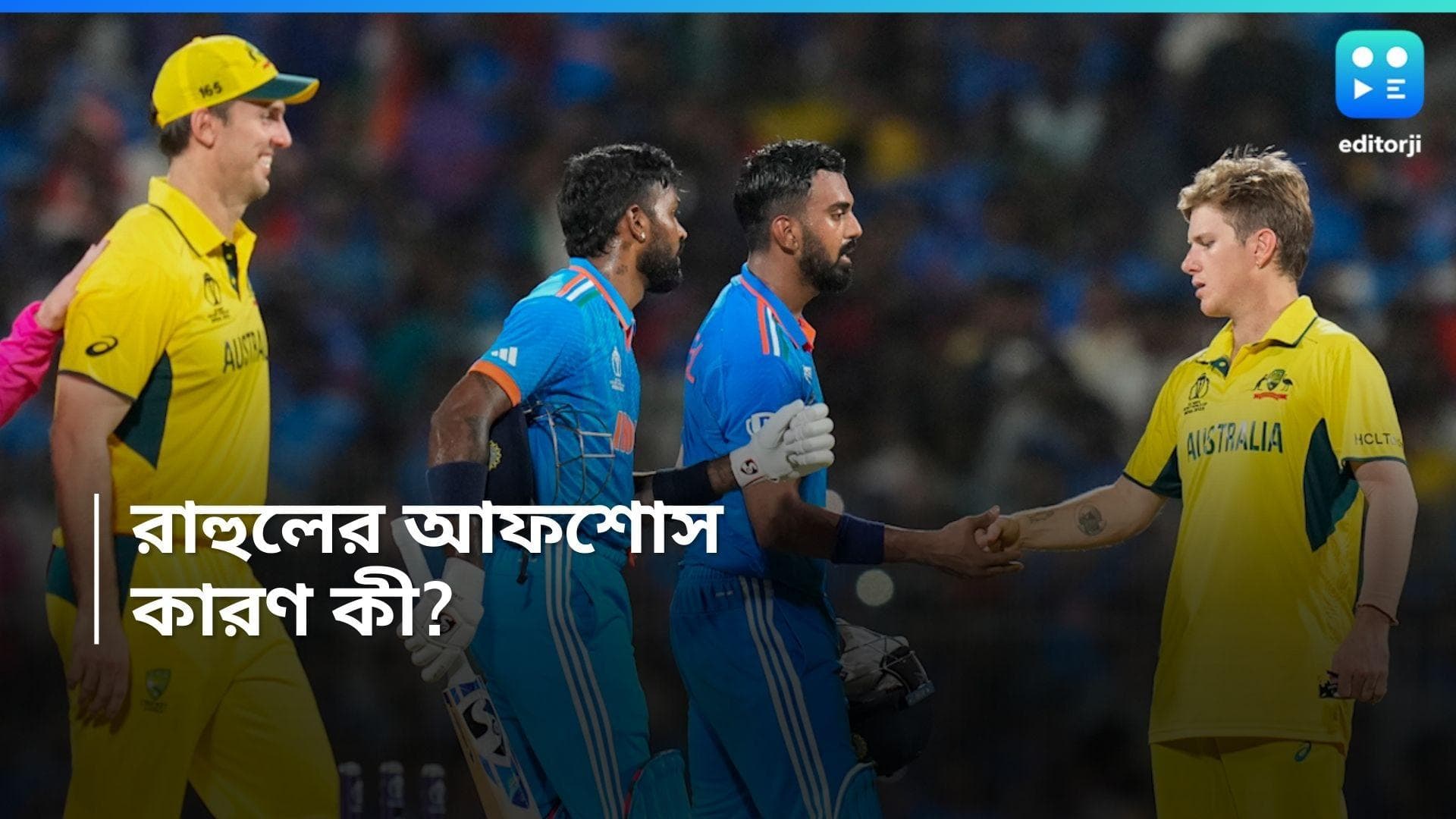 KL Rahul: 'আরও বেশ খানিকক্ষণ ক্রিজে থাকতে পারতাম', বিশ্বকাপ ফাইনাল নিয়ে আক্ষেপ যাচ্ছে না কেএল রাহুলের 