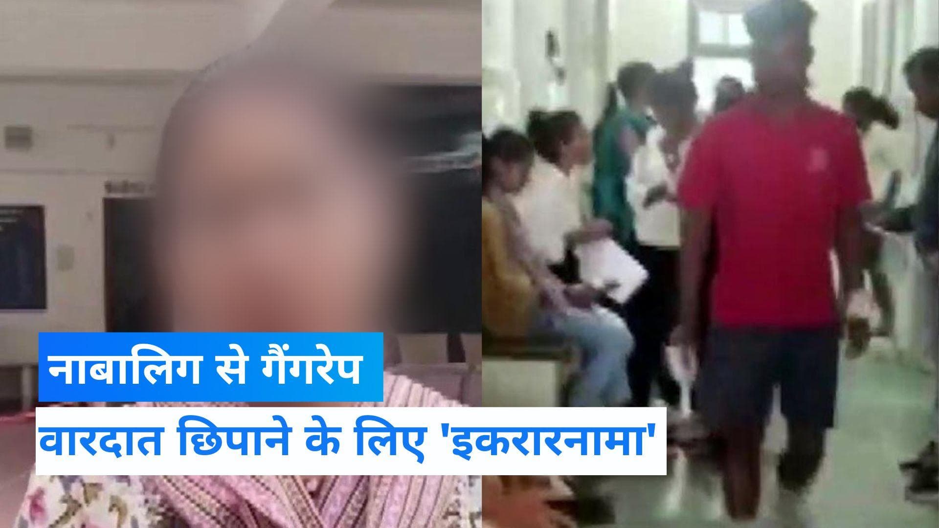 Chhattisgarh: नाबालिग से गैंगरेप...फिर मामला छिपाने के लिए पैसों की पेशकश, चारों आरोपी गिरफ्तार