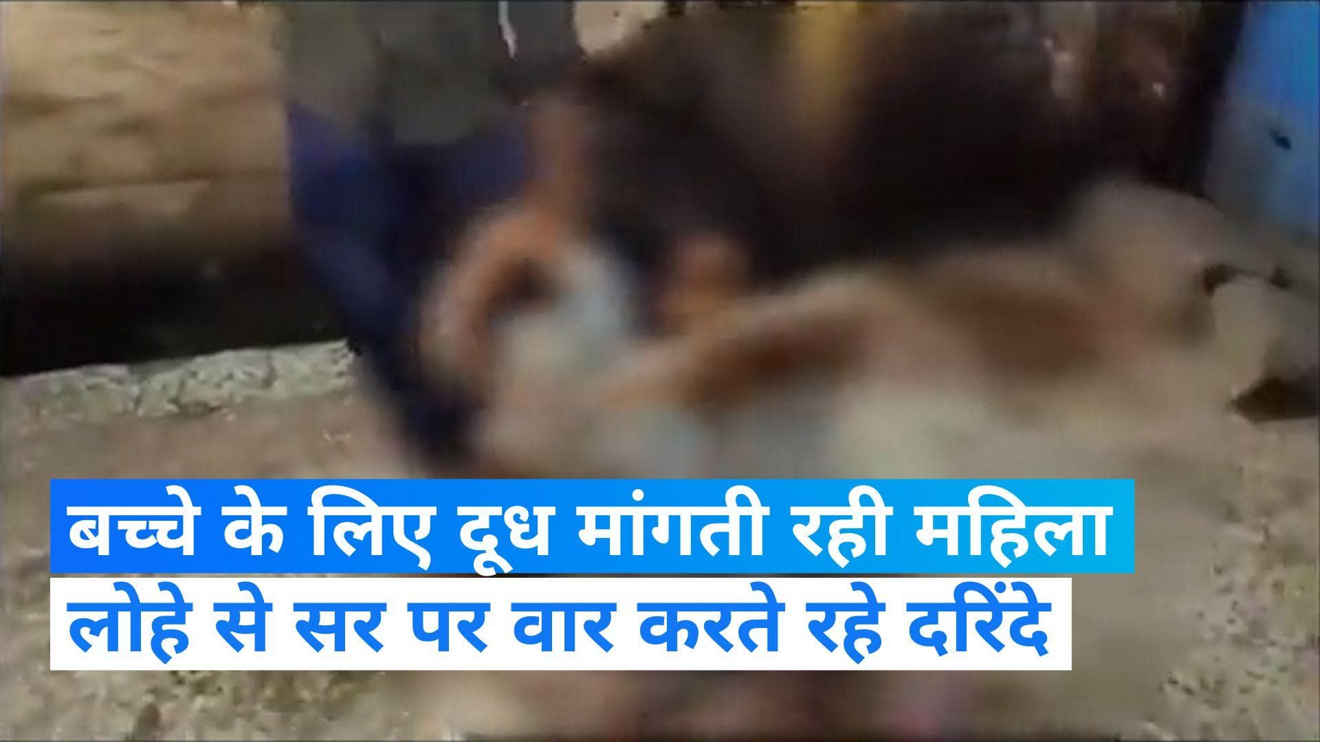 Viral Video: मध्यप्रदेश के सागर में दरिंदों ने की महिला की पिटाई, पुलिस ने कई लोगों को किया गिरफ्तार?