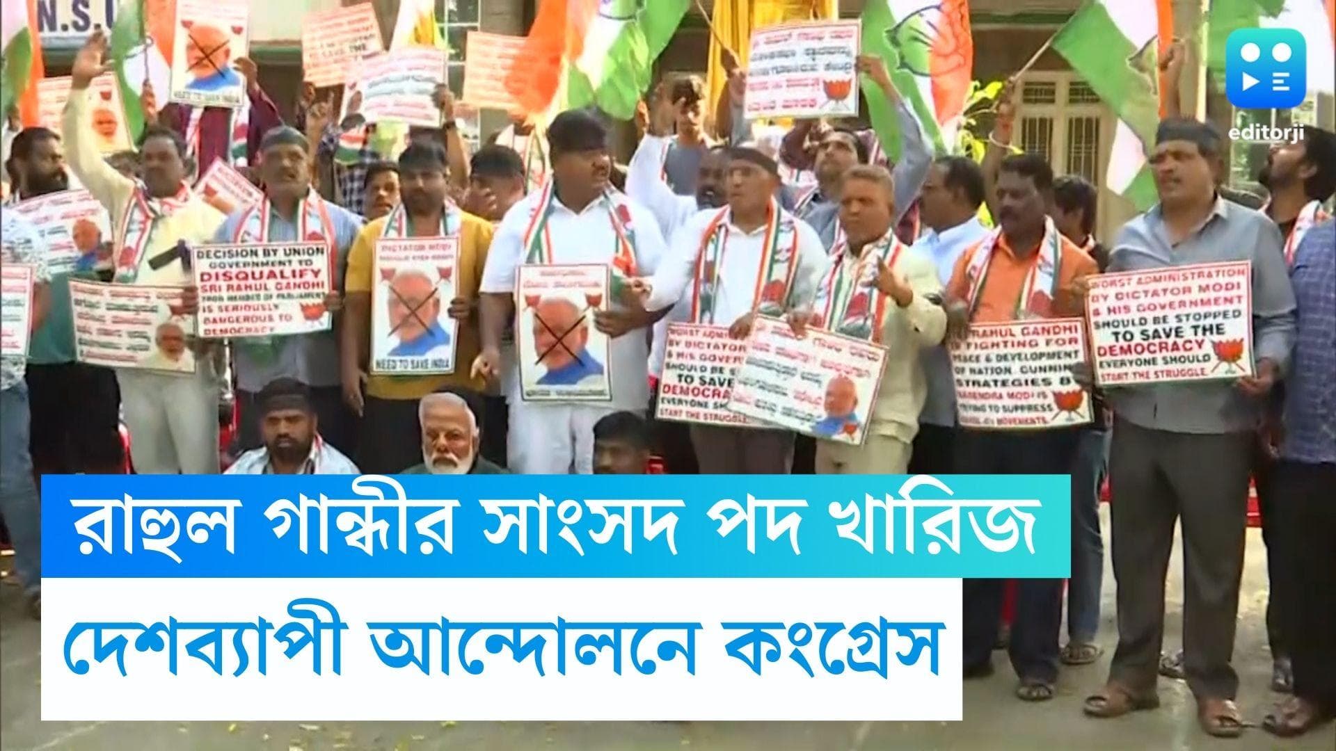 Congress Protest : রাহুলের সাংসদপদ খারিজের বিরোধিতা, সোমবার থেকে দেশজুড়ে আন্দোলনে কংগ্রেস