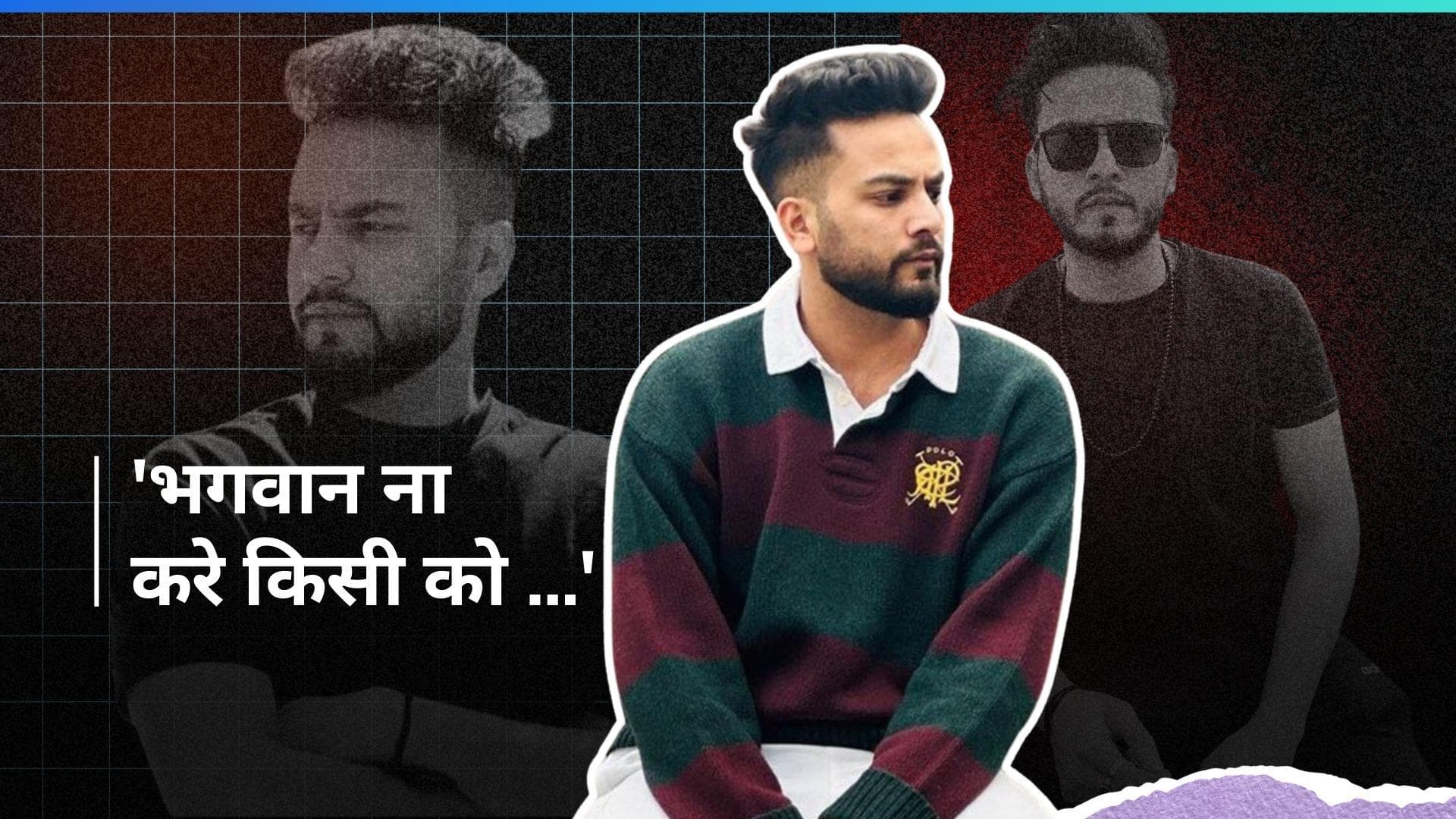 Elvish Yadav ने जेल में बिताए थे 5 दिन, अब छलका यूट्यूबर का दर्द