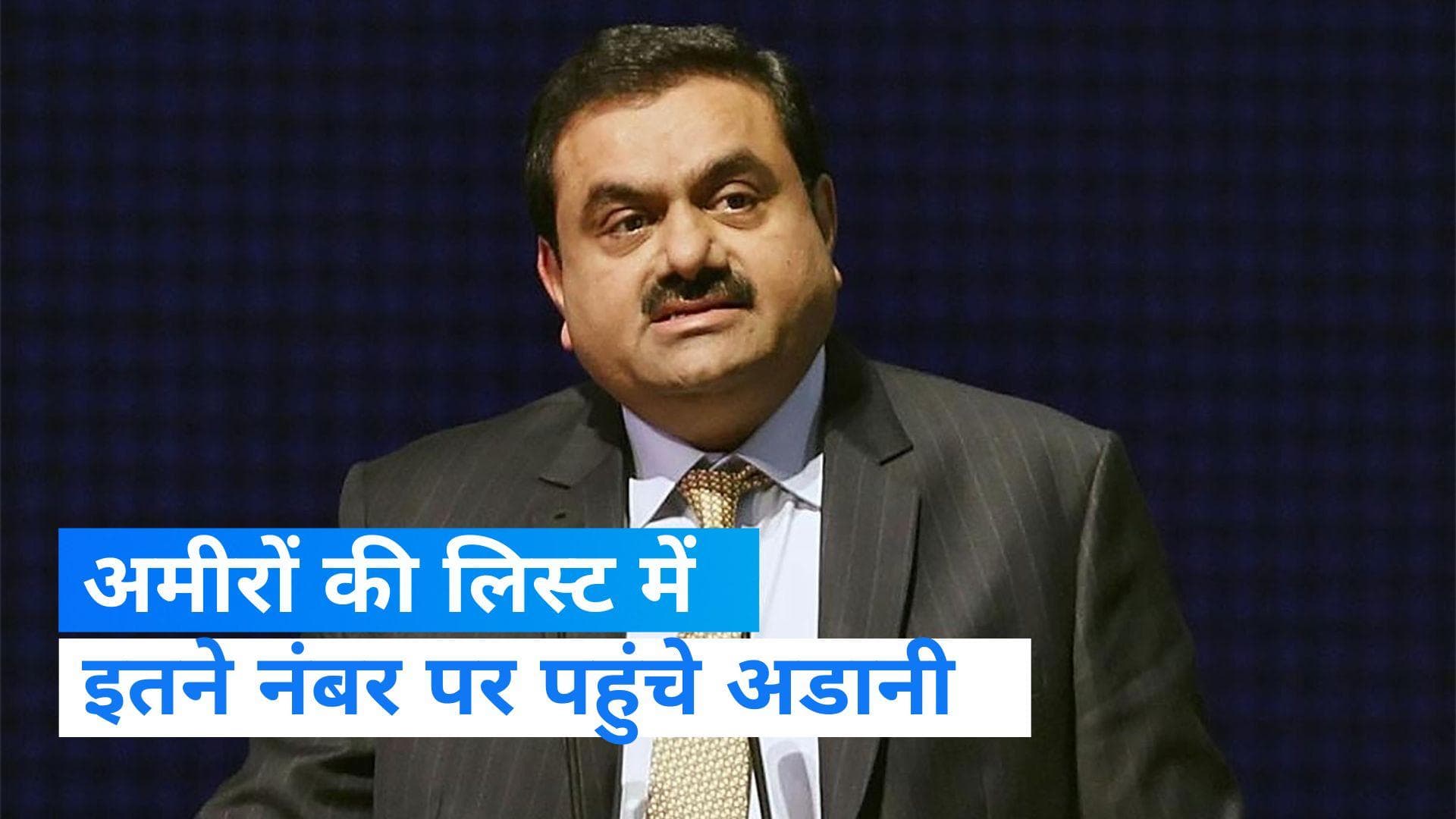 Gautam Adani: नए साल पर गौतम अडानी को झटका, अमीरों की लिस्ट में चौथे नंबर पर खिसके, जानें कौन निकला आगे