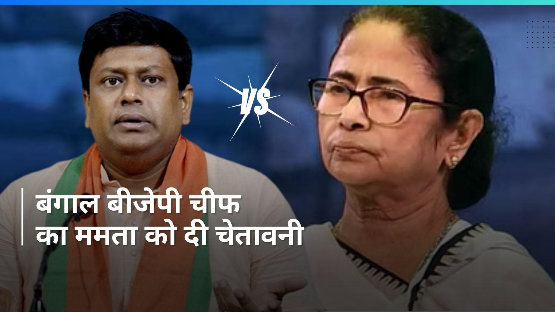 Arvind Kejriwal Arrest: 'मफलर के बाद अब हवाई चप्पल की बारी है' बंगाल बीजेपी चीफ का ममता पर तंज