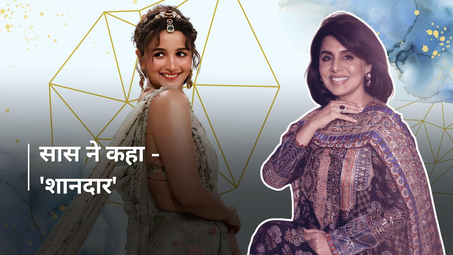 Alia Bhatt की तारीफ में बोलीं सास Neetu Kapoor, बहु आलिया की तस्वीर शेयर कर लिखा - शानदार 