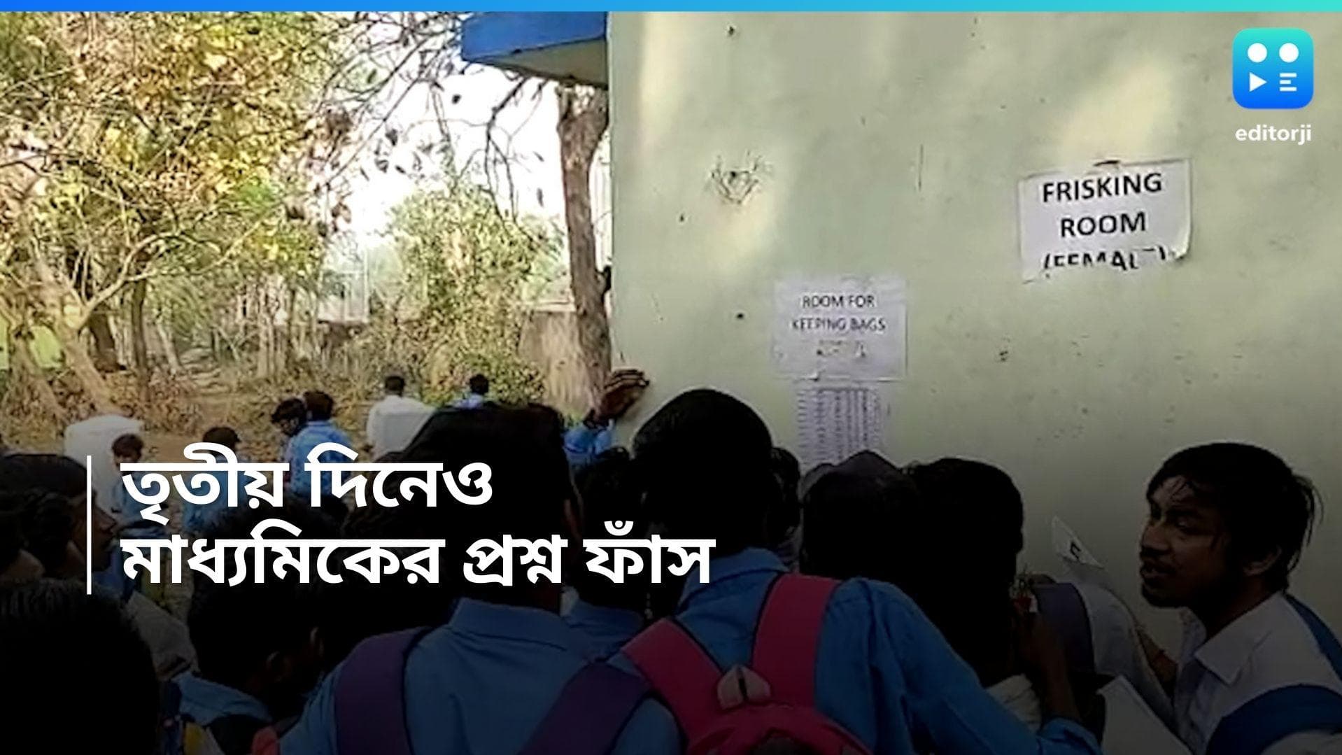 Madhyamik 2024: QR কোড ঝাপসা করে ইতিহাস প্রশ্নপত্র ফাঁসের অভিযোগ, মালদহে তিন পরীক্ষার্থীকে বাতিল 