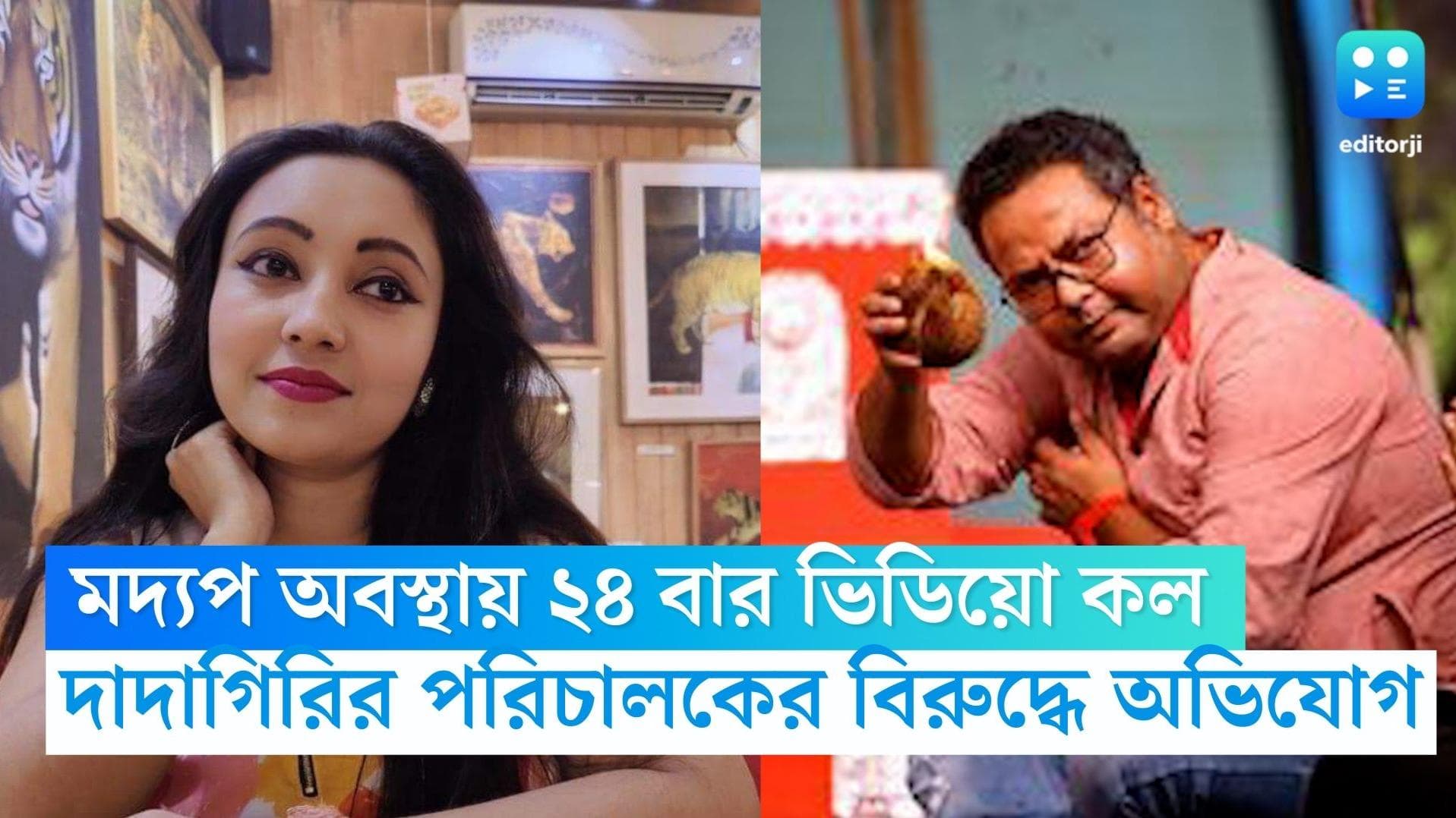 Subhankar Chatterjee: মধ্যরাতে অচেনা মহিলাকে ২৪ বার ভিডিয়ো কল, ক্ষমা চাইলেন মীরাক্কেলের পরিচালক শুভঙ্কর