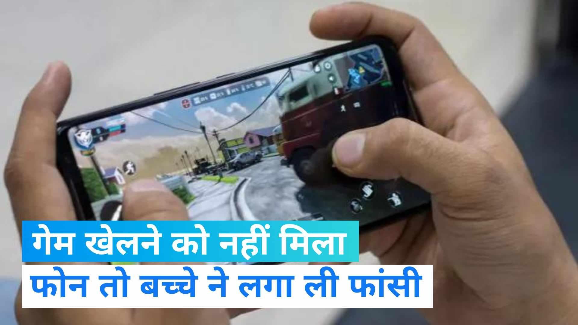 Lucknow Child Suicide: मां ने छीना मोबाइल फोन तो 10 साल के मासूम ने फांसी लगाकर की आत्महत्या