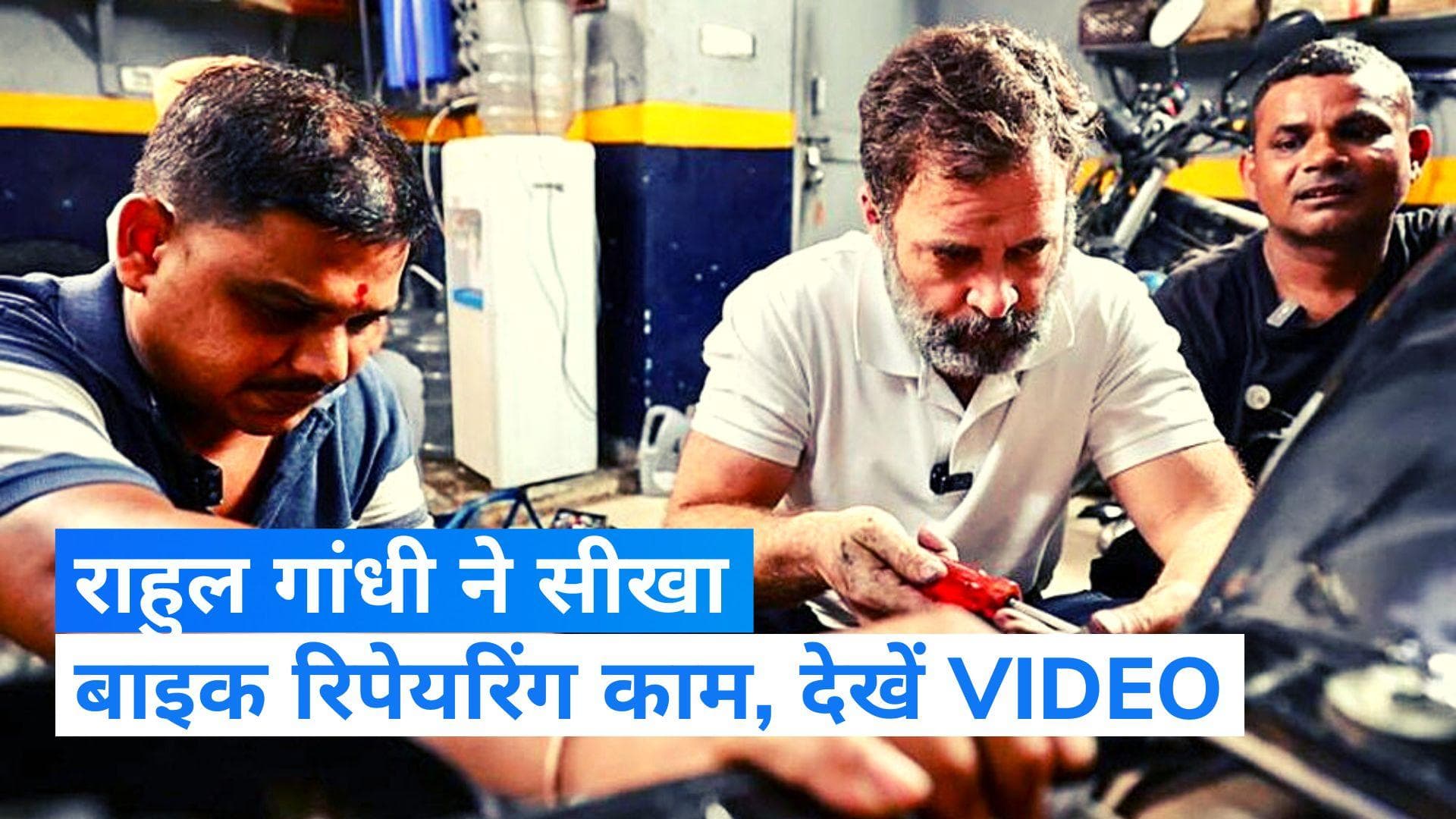 Rahul Gandhi: कपड़ों पर कालिख, हाथ में औजार! राहुल गांधी का नया अवतार