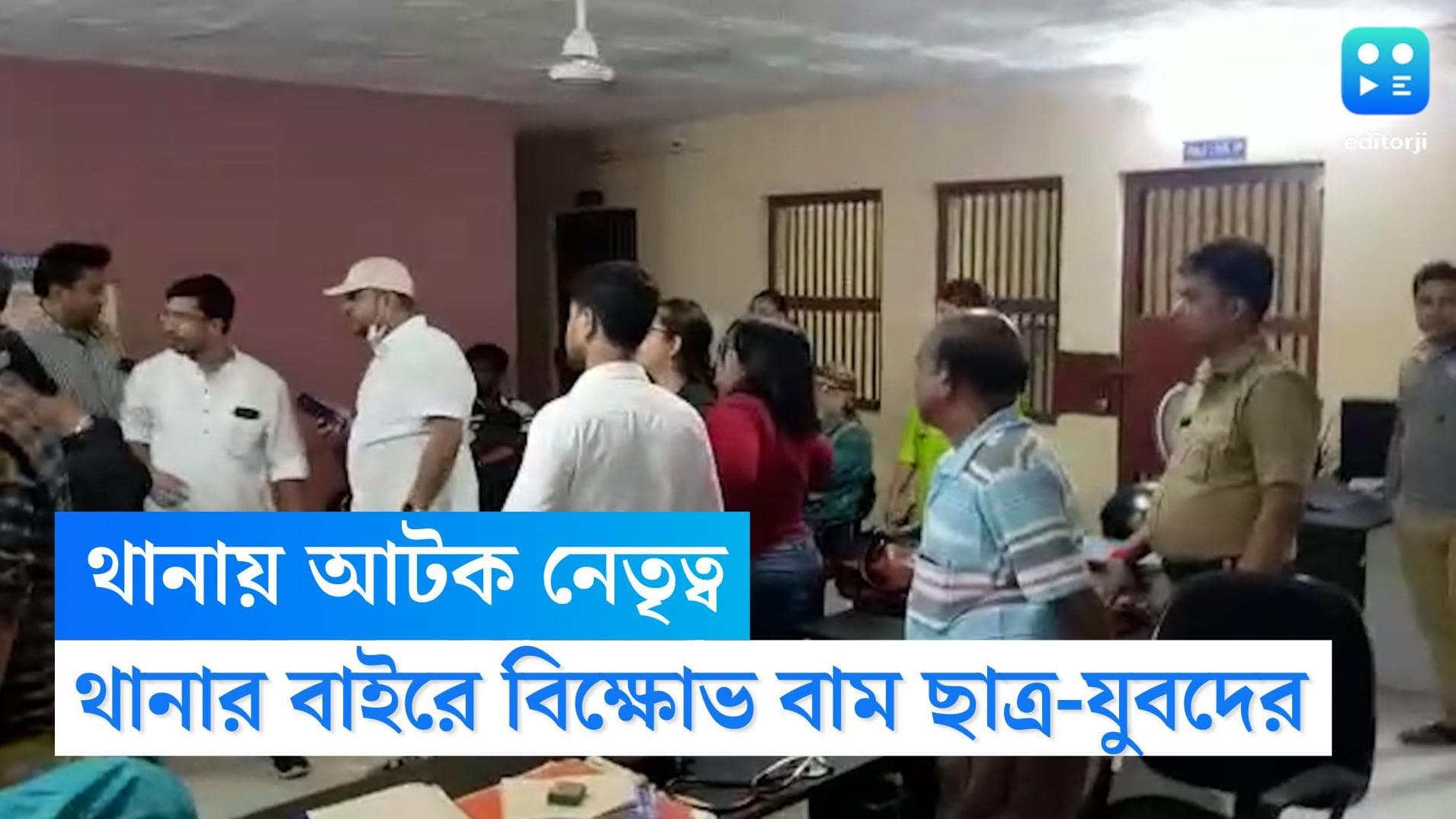 SFI-DYFI on TET Protest: বিধাননগর নর্থ থানায় আটক নেতৃত্ব, প্রতিবাদে থানার সামনে বিক্ষোভে বাম ছাত্র-যুবরা