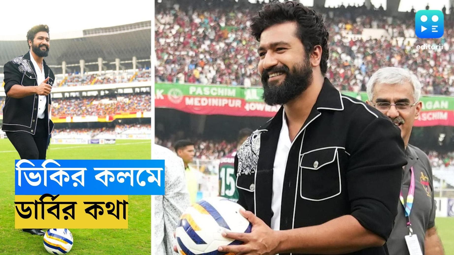 Vicky Kaushal : মুম্বই ফিরেও মন পড়ে কলকাতায়, ভিকির কলমে ডার্বির অভিজ্ঞতা