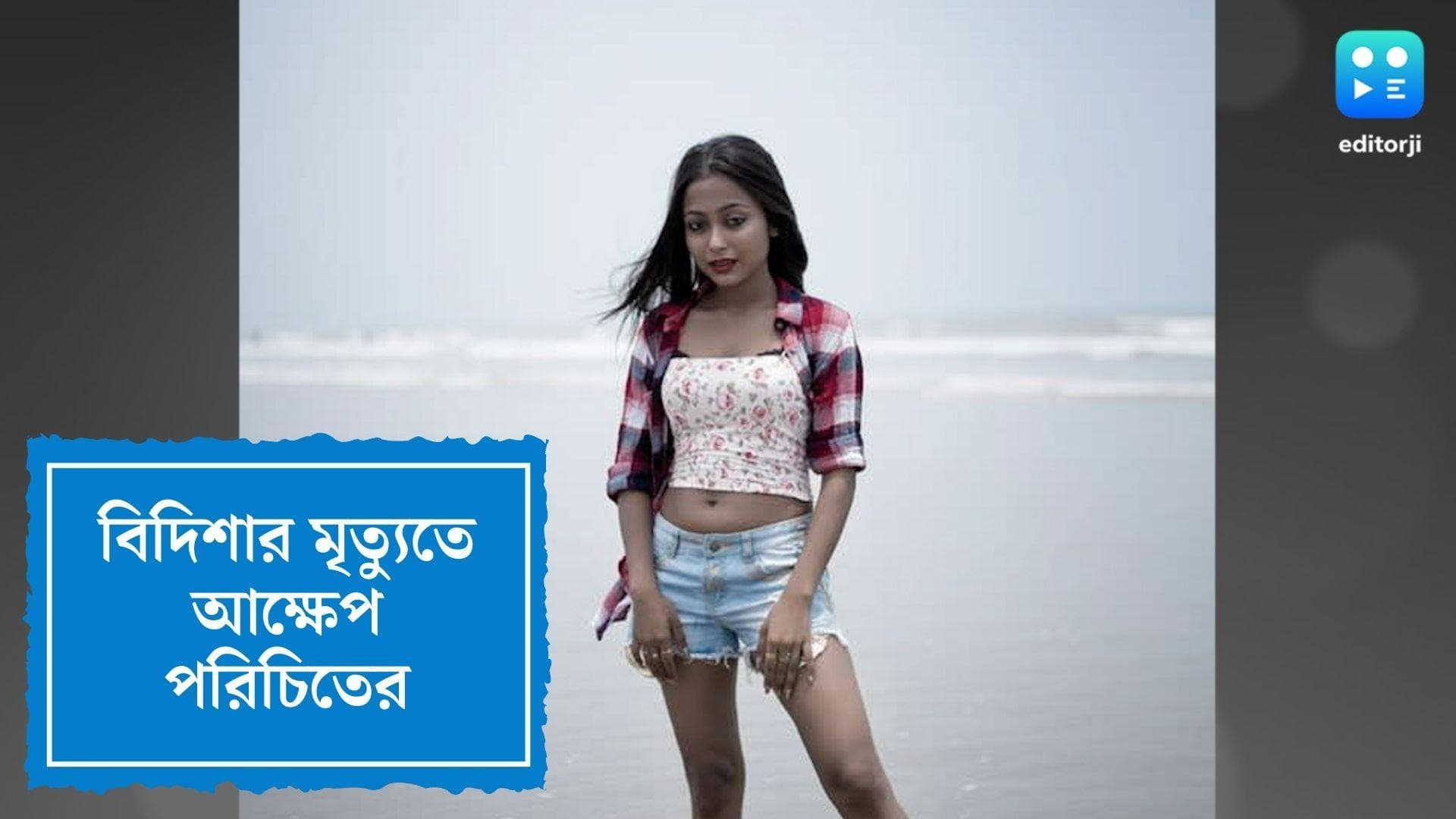 Bidisha De Majumder's death: 'ফোনটা ধরতে পারলে হয়তো প্রাণে বাঁচত', আক্ষেপ মৃত বিদিশার পরিচিতের