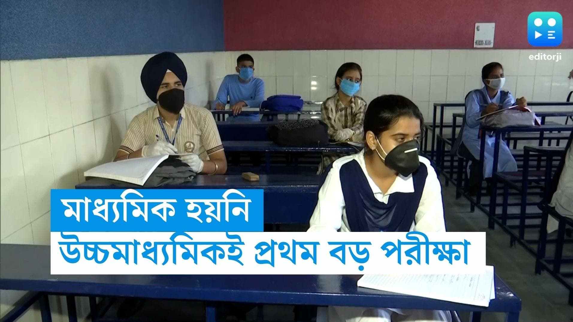 Higher Secondary 2023 Result: মাধ্যমিক হয়নি, উচ্চমাধ্যমিক পরীক্ষার্থীদের এটাই ছিল জীবনের প্রথম বড় পরীক্ষা