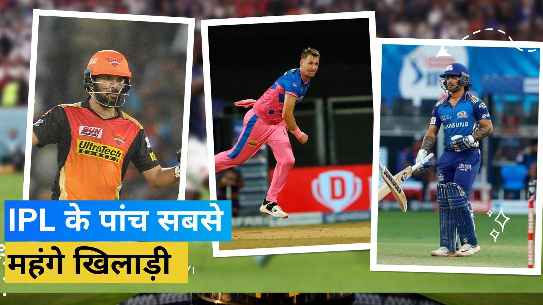 IPL ऑक्शन के इतिहास में सबसे महंगे बिकने वाले पांच खिलाड़ी, लिस्ट में दो भारतीय नाम भी शामिल