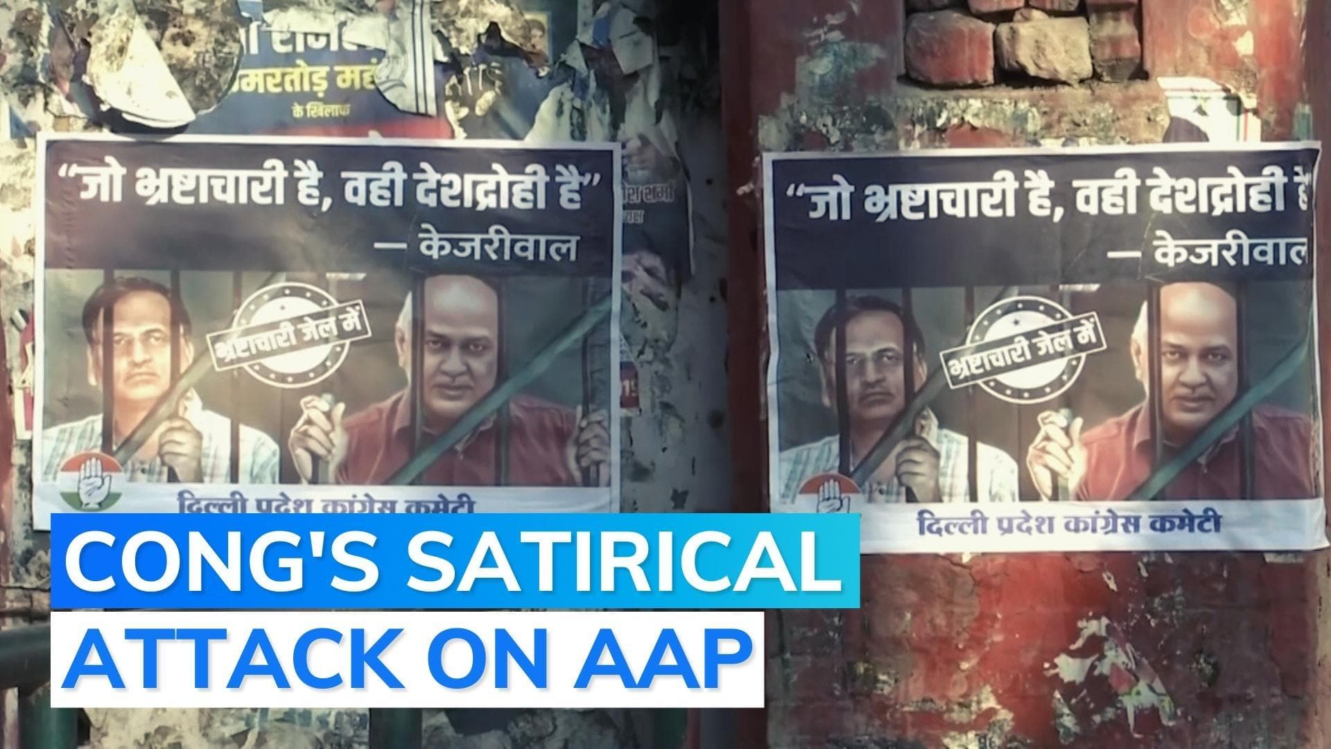 Congress puts up 'corrupts behind bar' posters over Sisodia, Satyendra Jain across its Delhi office