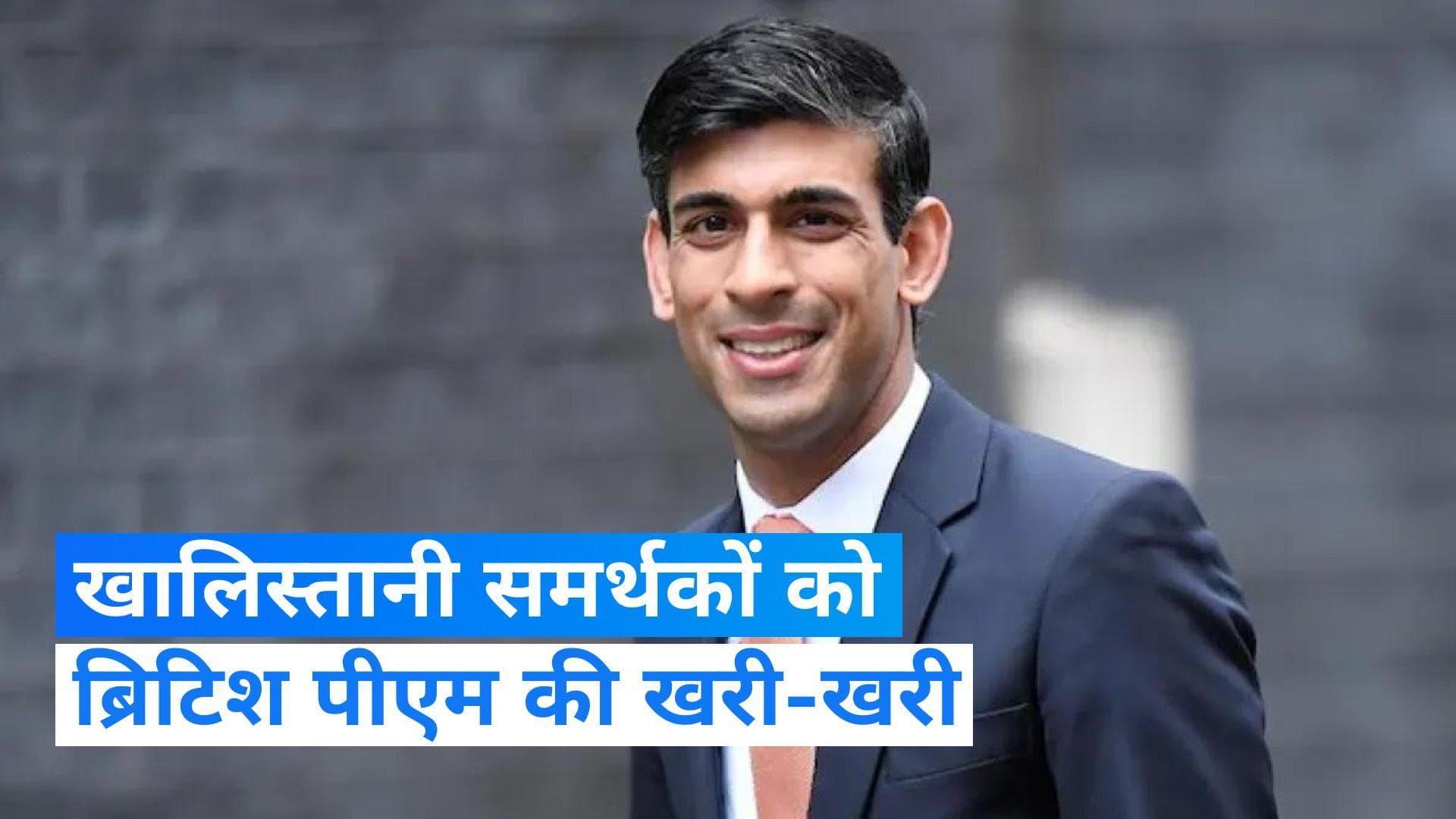 G20 सम्मेलन में हिस्सा लेने भारत पहुँचे ब्रिटिश पीएम ऋषि सुनक खालिस्तान मुद्दे पर खुल कर की बात