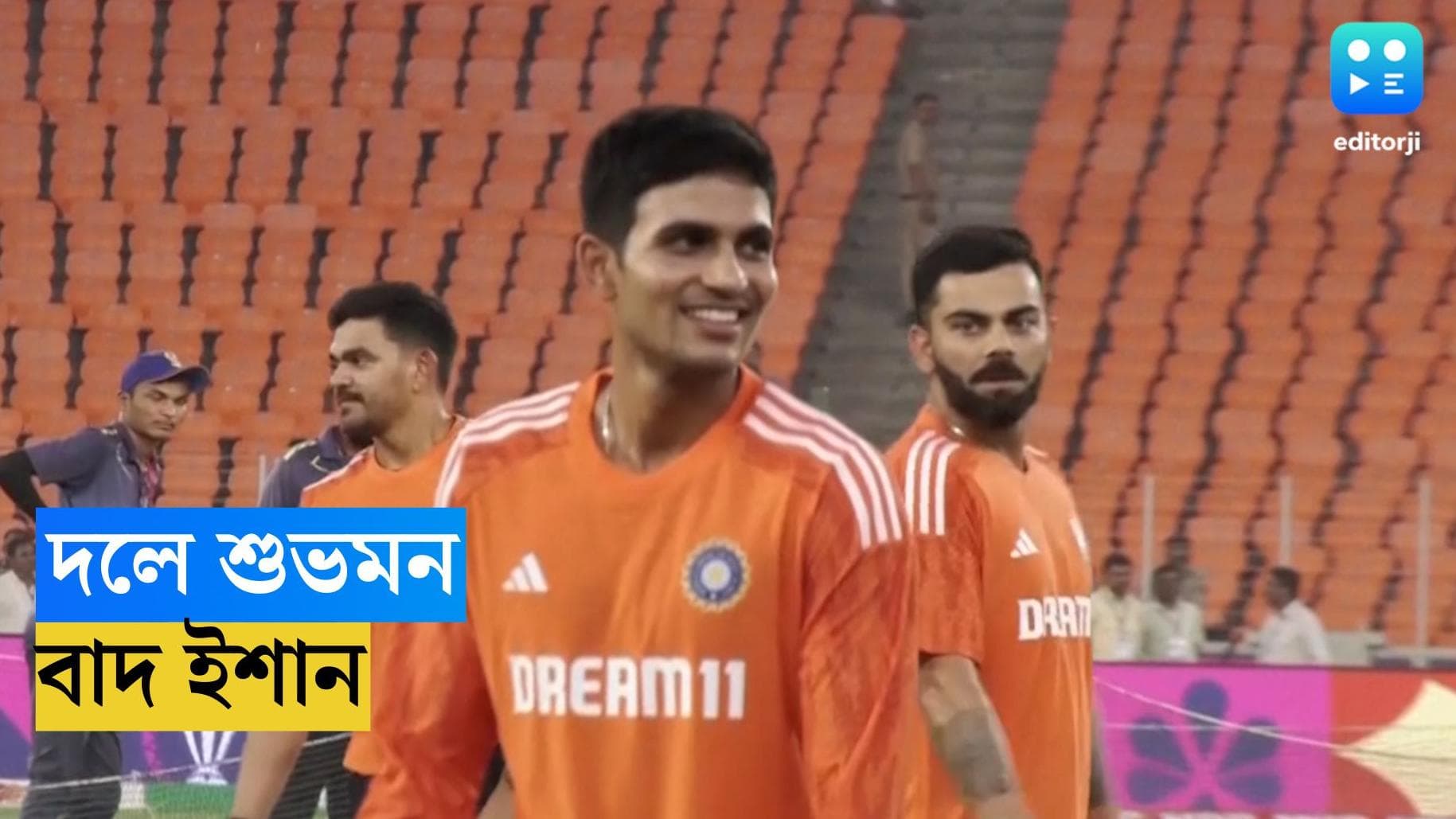 ICC ODI World Cup 2023 : জল্পনার অবসান ঘটিয়ে বিশ্বকাপে ফিরলেন গিল, টস জিতে বল করবে ভারত