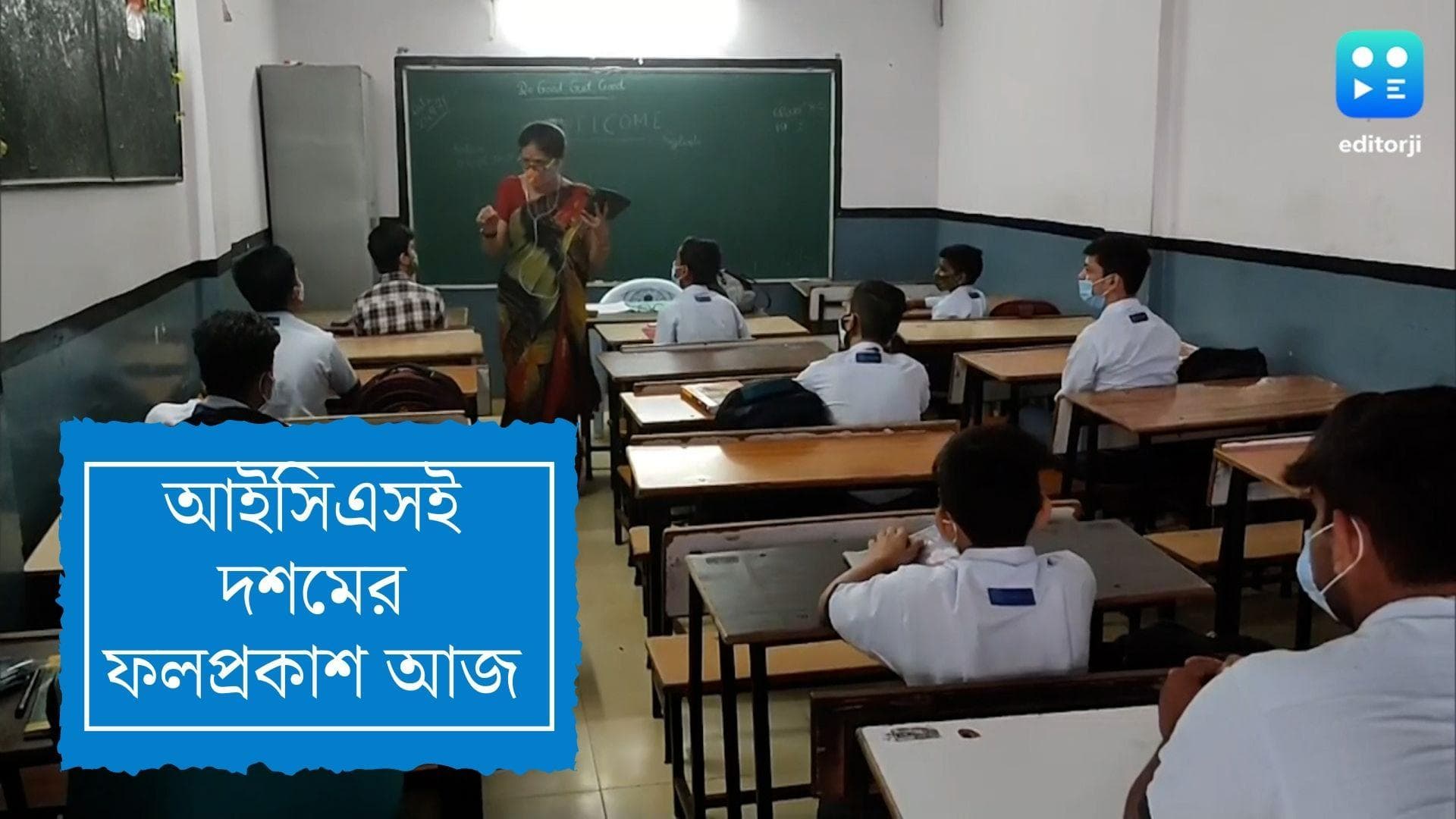 ICSE Result 2022 : আজ আইসিএসই দশমের ফলপ্রকাশ, ক'টা থেকে কোথায় ফল দেখা যাবে, জেনে নিন