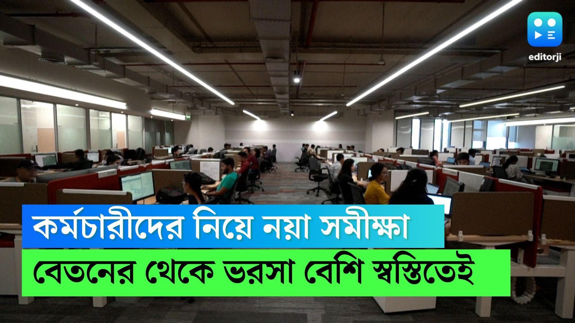 Flexibility in work place: কর্মক্ষেত্রে 'ওয়ার্ক ফ্লেক্সিবিলিটি' চান ৭১ শতাংশ ভারতীয়, জানাচ্ছে নয়া সমীক্ষা