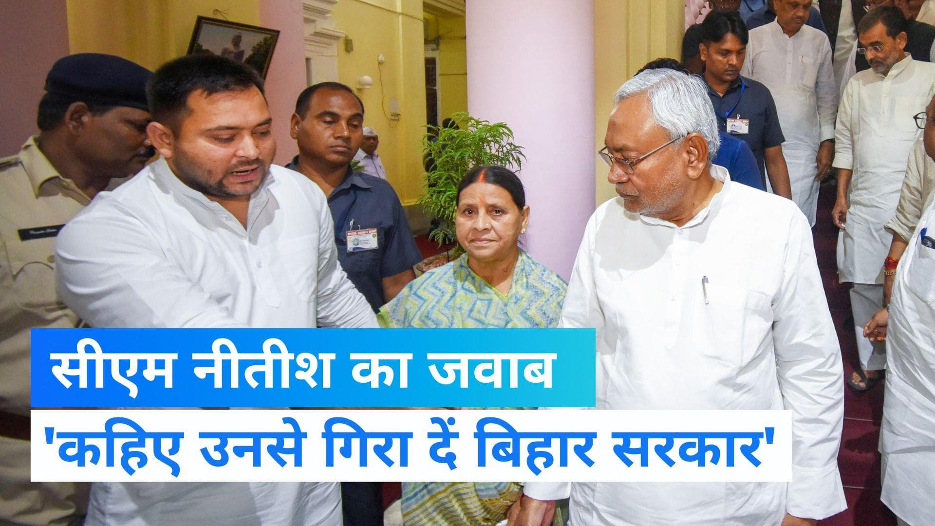 CM Nitish का सुशील मोदी पर तंज ,कहा- कहिए महागठबंधन सरकार गिरा दें ताकि दिल्ली वाले उनसे खुश हो जाएं 