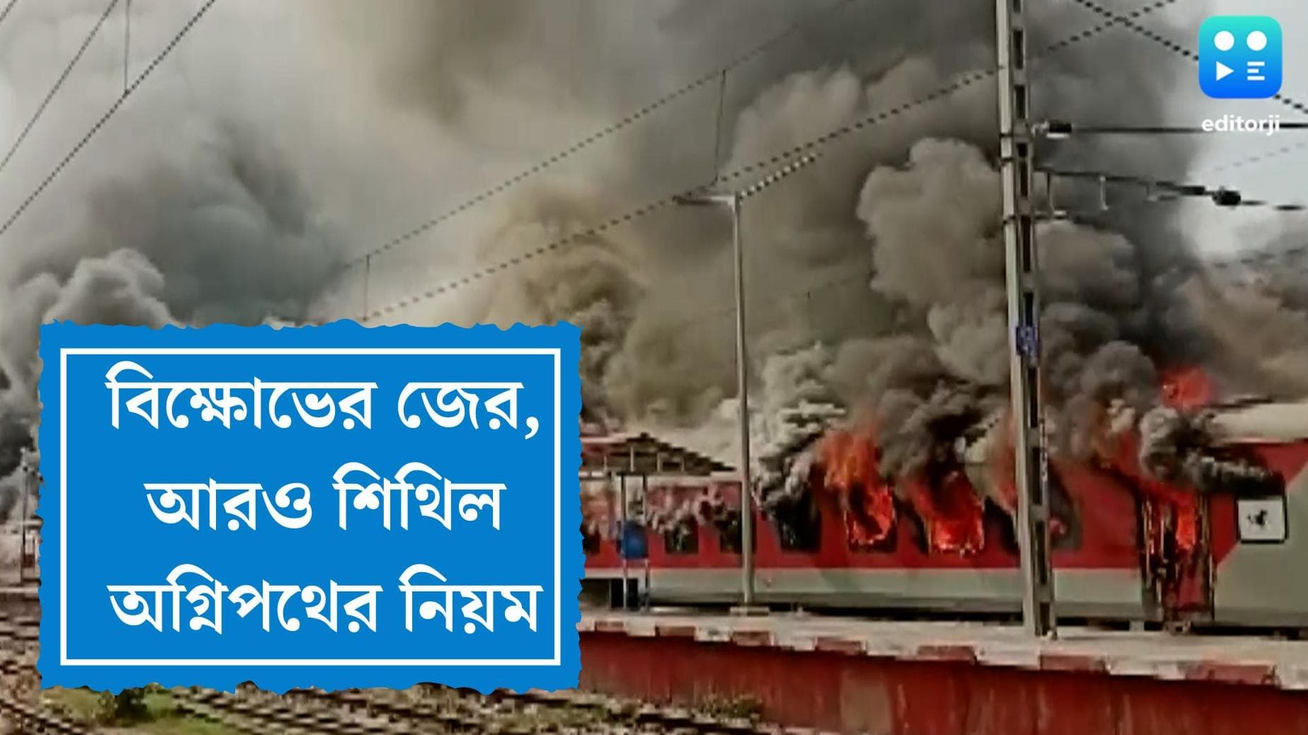 Agnipath Scheme : বিক্ষোভের জেরে অগ্নিপথের নিয়ম আরও শিথিল, অগ্নিবীরদের জন্য ১০ শতাংশ সংরক্ষণের সিদ্ধান্ত