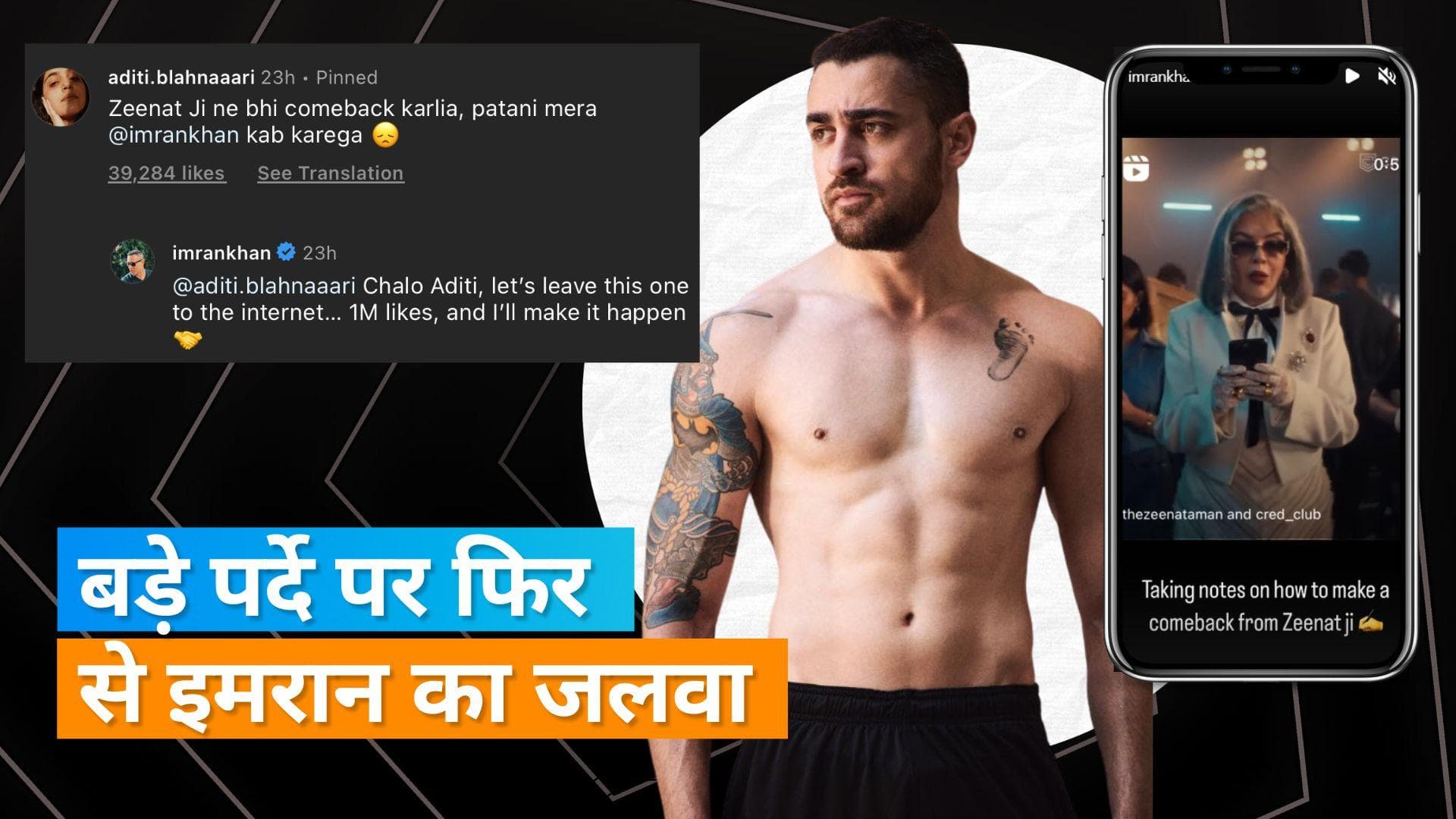 Imran Khan एक्टिंग की दुनिया में कर रहे हैं वापसी, एक्टर ने फैंस संग चैट में किया ये बड़ा इशारा