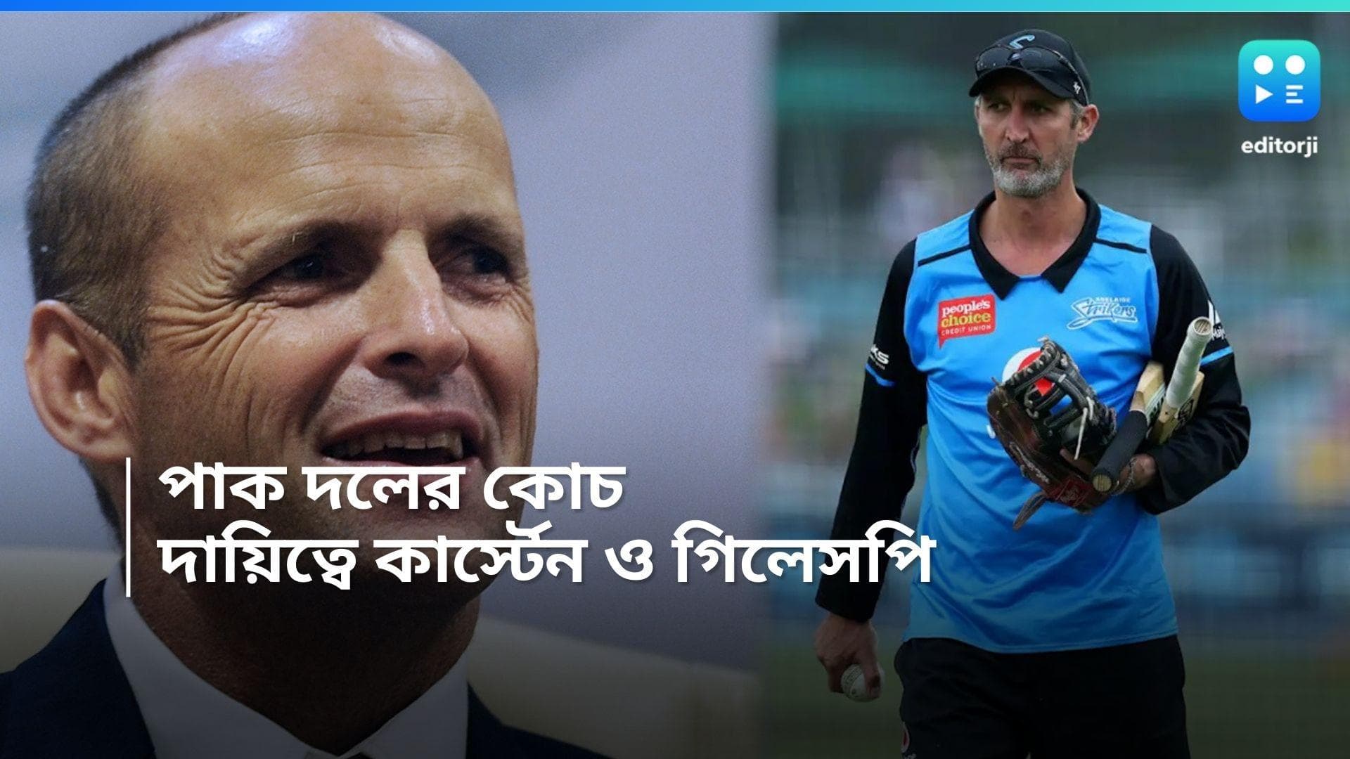 Pakistan Cricket coach: অপেক্ষার অবসান, পাক দলের কোচ হলেন গ্যারি কার্স্টেন ও জেসন গিলেসপি