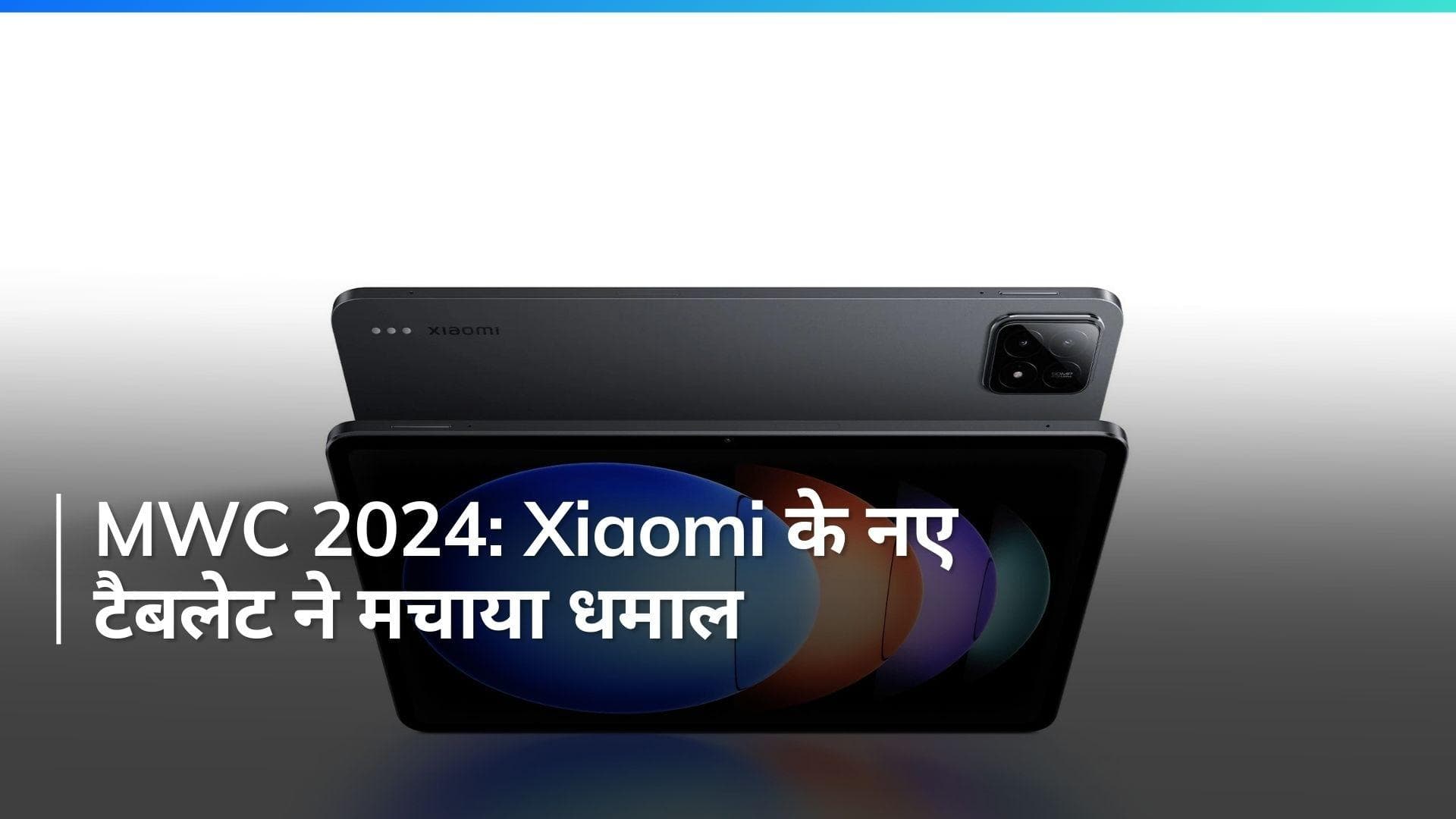 Xiaomi का धांसू टैबलेट Pad 6S Pro हुआ लॉन्च, 144Hz डिस्प्ले और 120W चार्जिंग से लैस