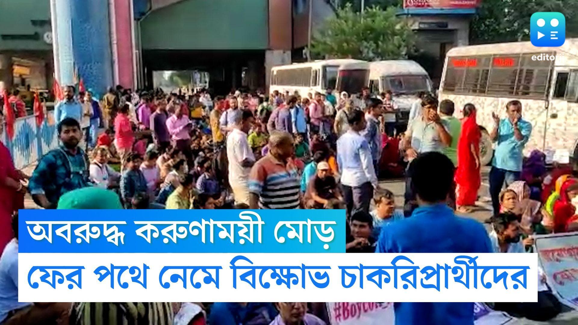 TET Agitation at Saltlake: ফের টেট উত্তীর্ণদের বিক্ষোভ করুণাময়ীতে, পুলিশের সঙ্গে প্রবল ধস্তাধস্তি