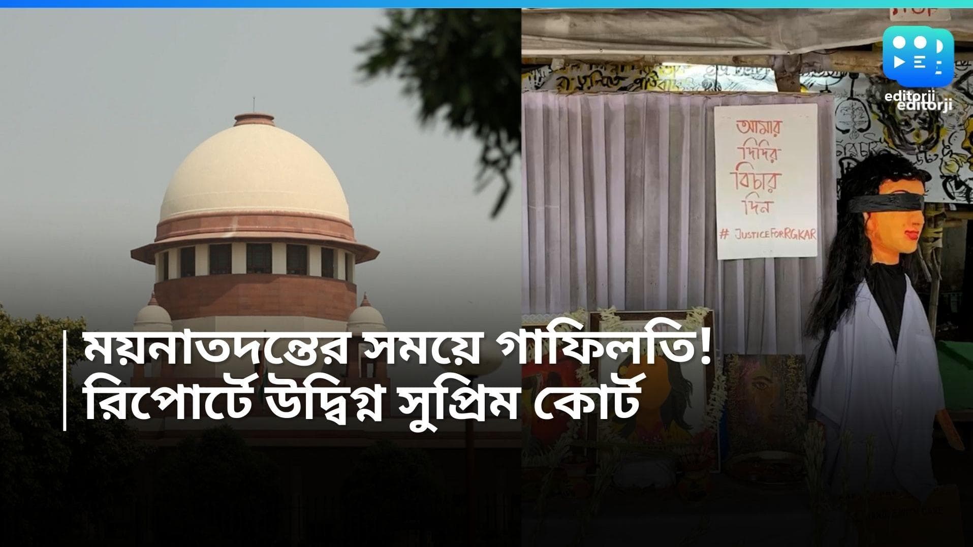 RG Kar-SC Hearing: দেহ ময়নাতদন্তে, অথচ মৃতার পোশাক-অন্তর্বাস পড়ে ক্রাইম সিনেই! এত বড় ত্রুটি? 