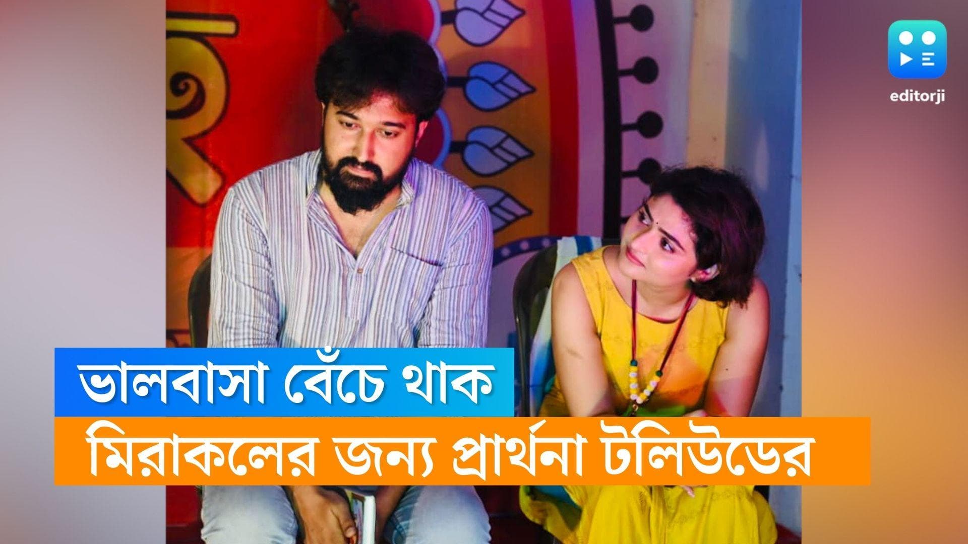 Aindrila Sharma : মিরাকলের জন্য প্রার্থনা, ঐন্দ্রিলার সুস্থতা কামনায় পরমব্রত, জীতু, কাঞ্চনারা 