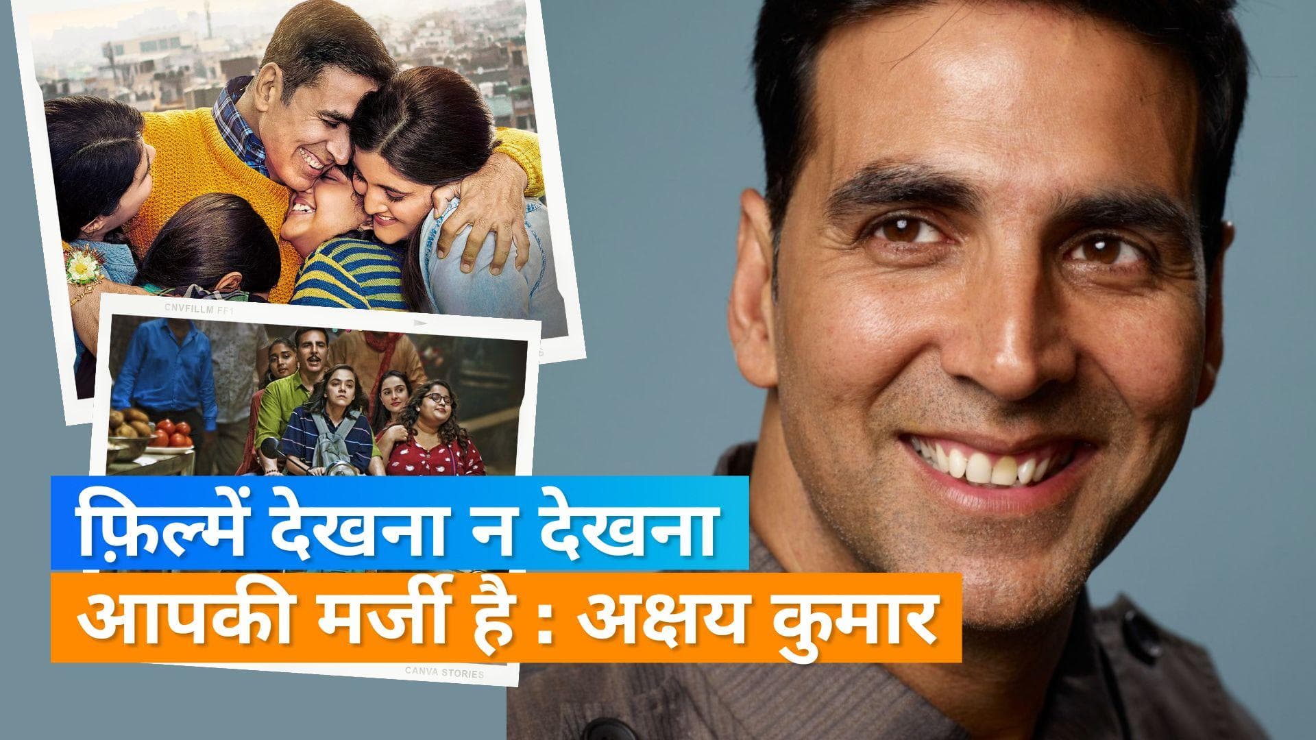 Raksha Bandhan: Akshay Kumar ने फिल्म के बायकॉट पर बात, कहा फिल्में स्वतंत्र देश का हिस्सा हैं