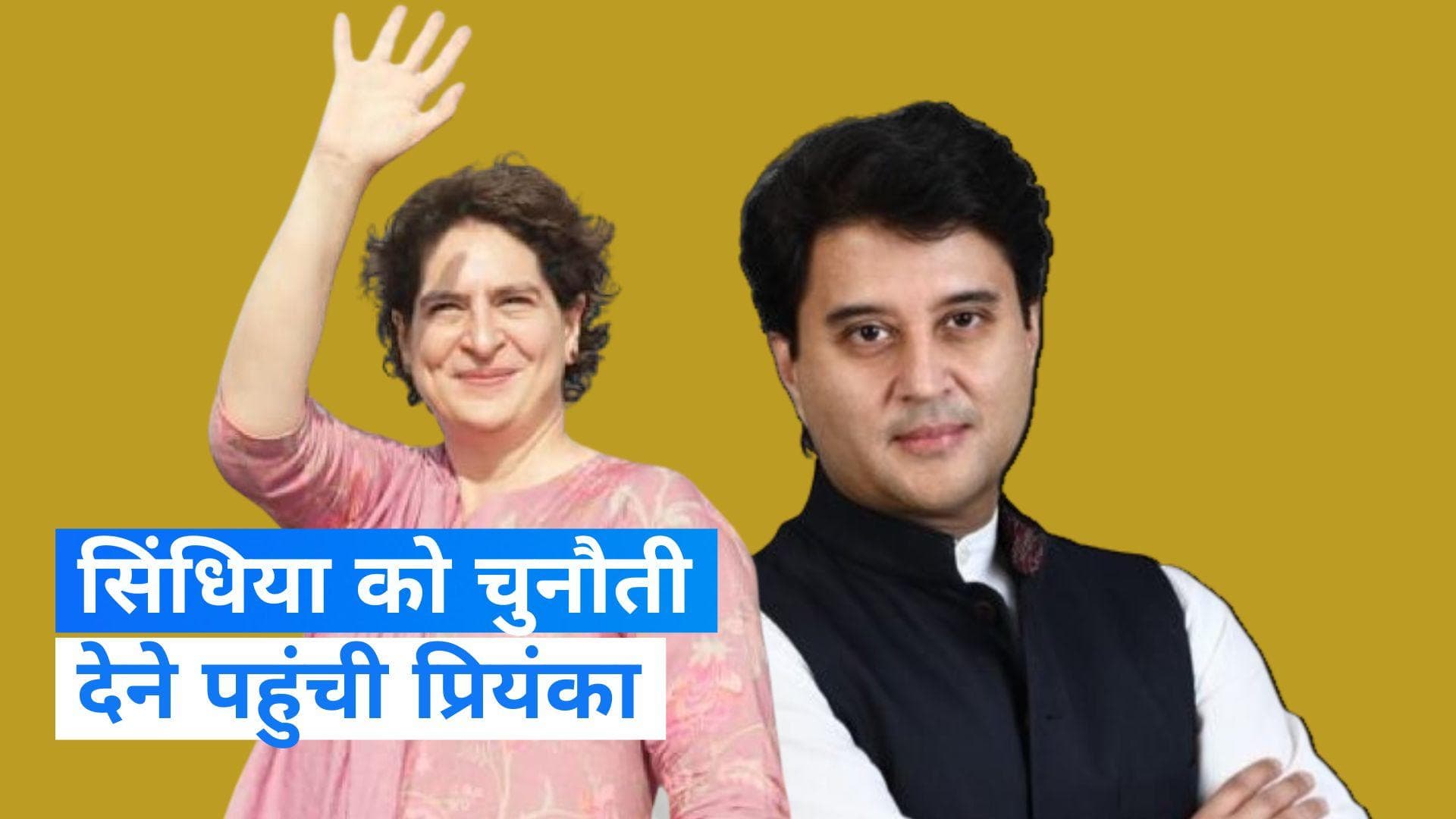 Priyanka Gandhi: ग्वालियर में अपने 'दोस्त' को चुनौती देने पहुंचीं प्रियंका, MP में किया चुनावी आगाज