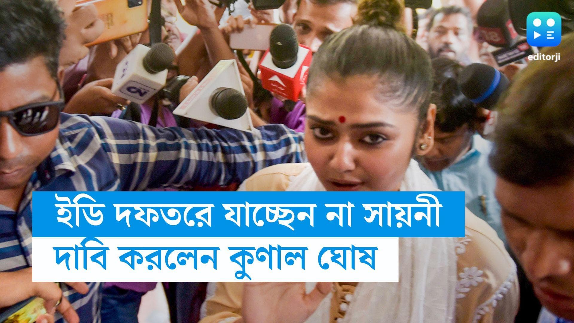 Saayoni Ghosh : বুধে ইডি দফতরে যাচ্ছেন না সায়নী, ব্যস্ত থাকবেন ভোটের প্রচারে, দাবি কুণাল ঘোষের