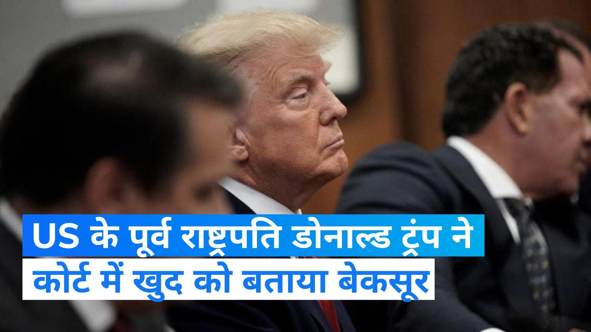 Donald Trump: ट्रंप को कोर्ट ने क्यों दी चेतावनी? पूर्व US प्रेसिडेंट बोले- मुझे विश्वास नहीं हो रहा...